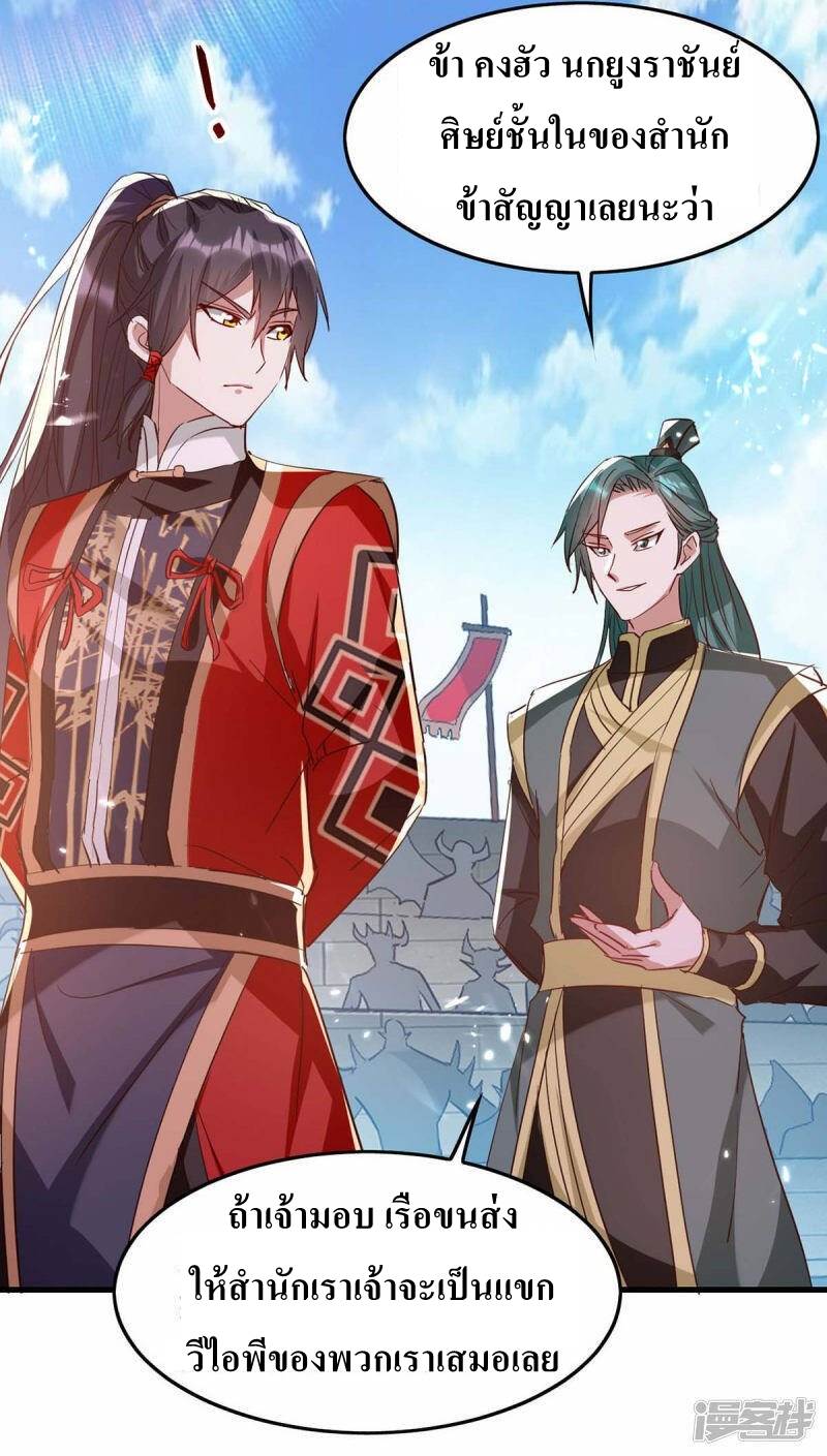 การกลับมาของจักพรรดิ์ ตอนที่ 255 หน้า 18