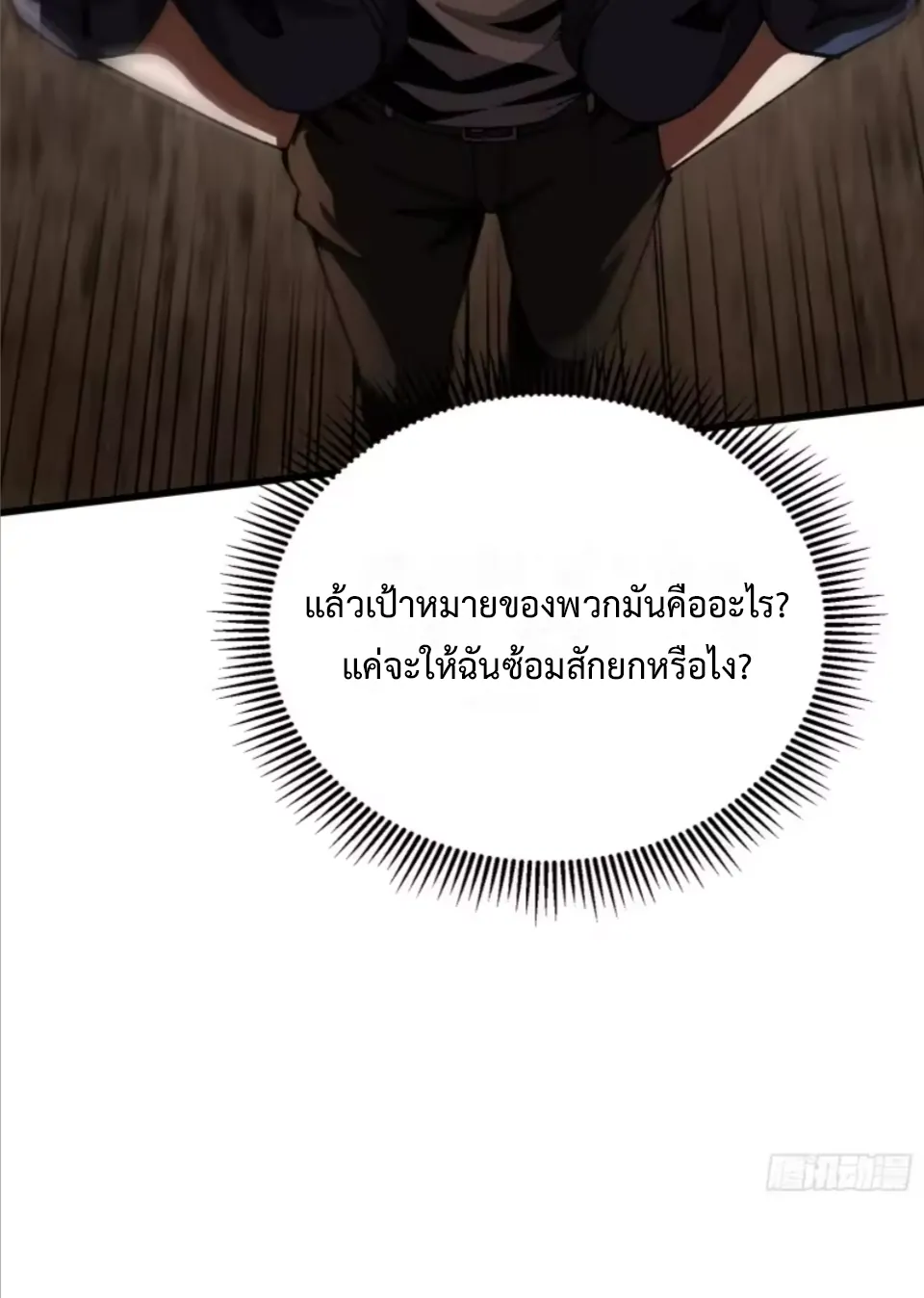 ปรมาจารย์เทพสะท้านมหานคร ตอนที่ 9 หน้า 19