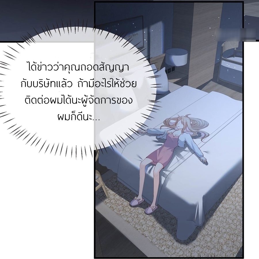 ดาราสาวเจ้าเสน่ห์กับนายเย็นชา ตอนที่ 19 หน้า 4