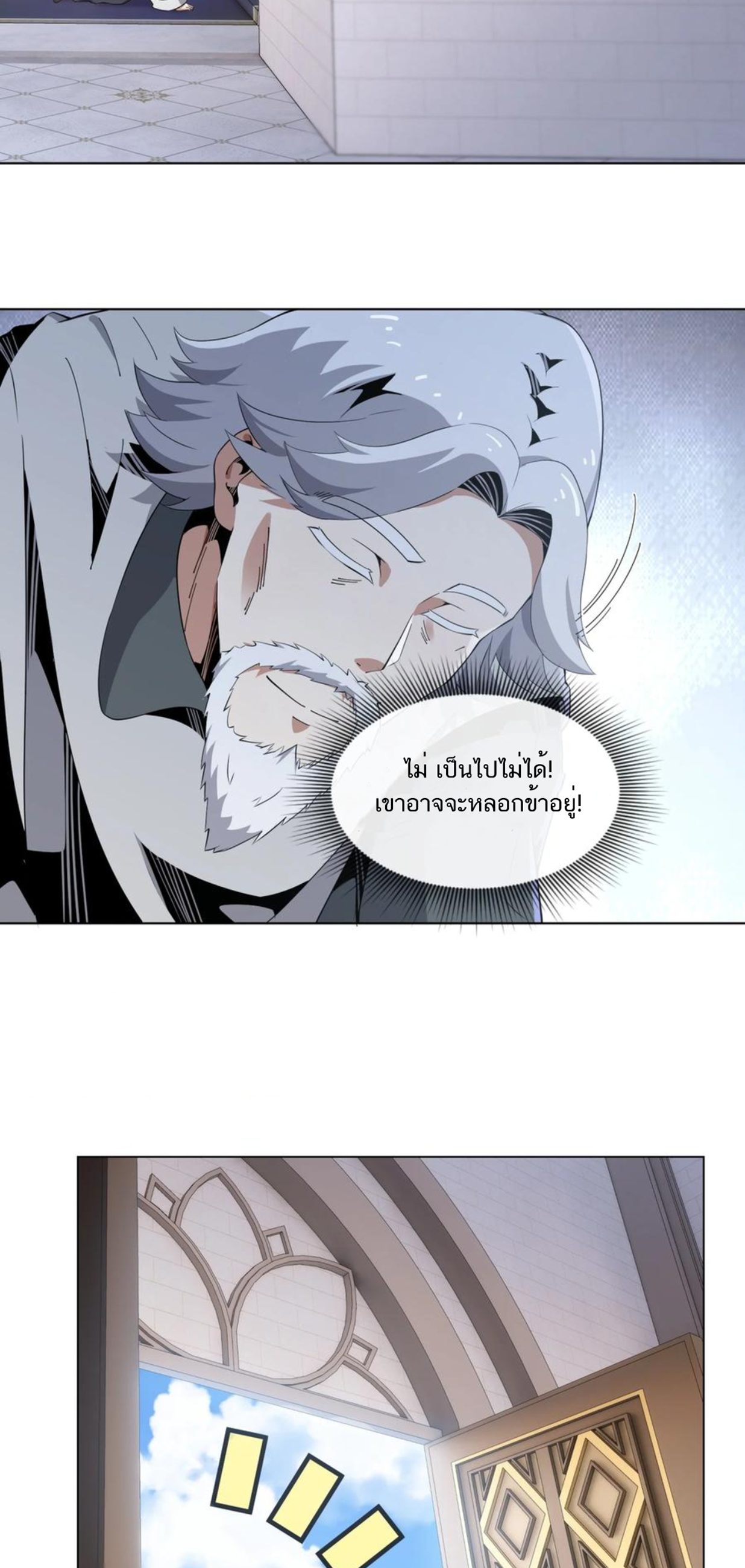 คนทั้งเซิฟก็เอาข้าไม่ลง !!? ตอนที่ 14 หน้า 20