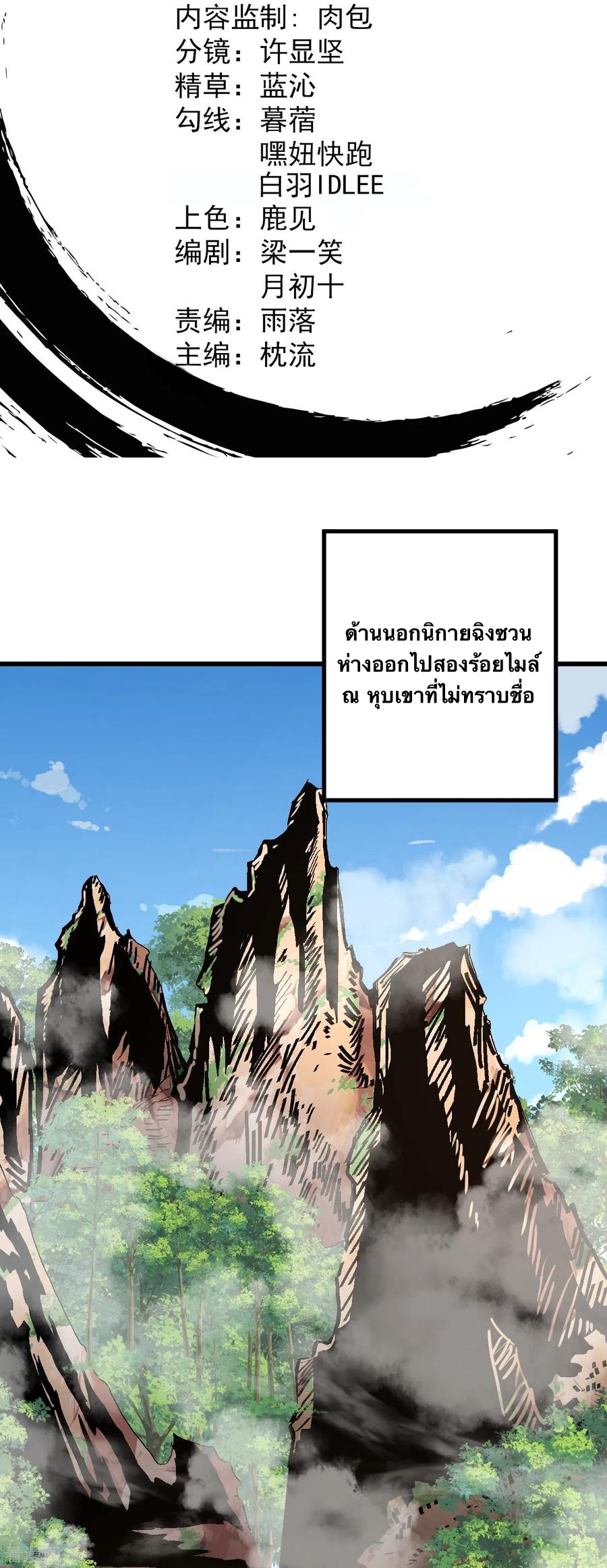 บรรพบุรุษผู้ขัดเกลากายา (ทันจีน) ตอนที่ 46 หน้า 2