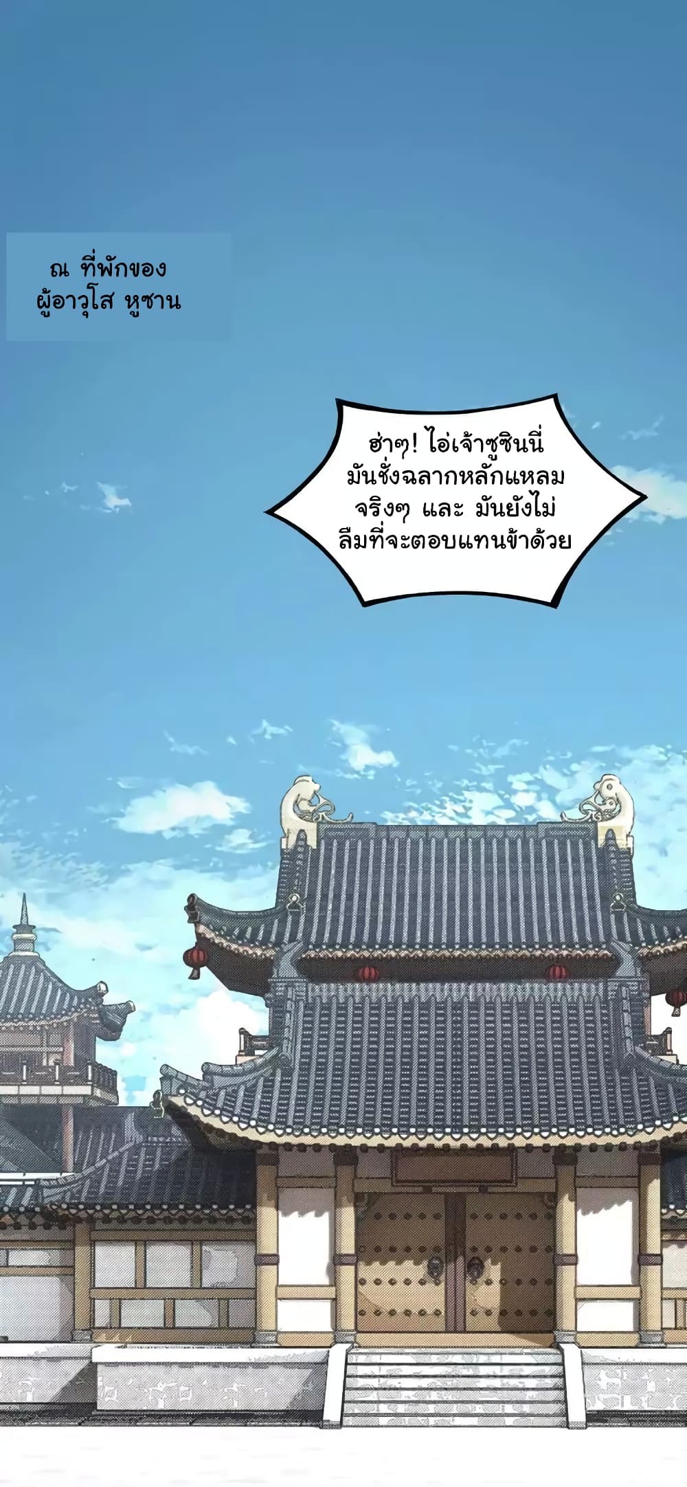 หมดยุคพระเอกเกิดใหม่ด้วยระบบโคตรเลว ตอนที่ 8 หน้า 12