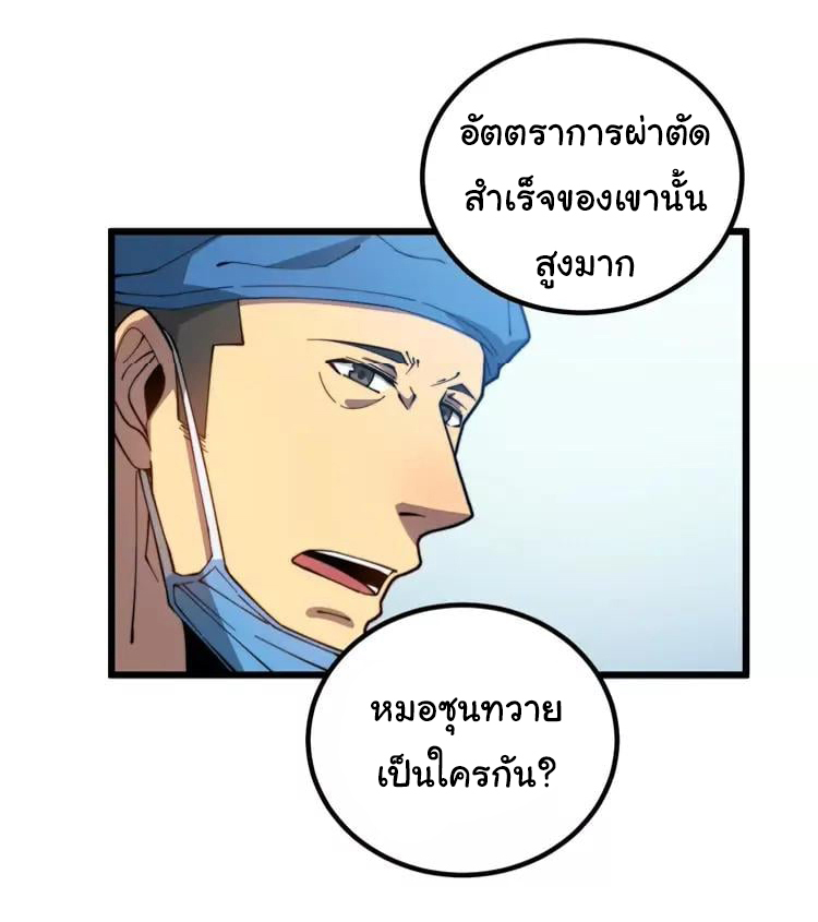 Bad Hand Witch Doctor สุดยอดพ่อมดหมอผี ตอนที่ 265 หน้า 32