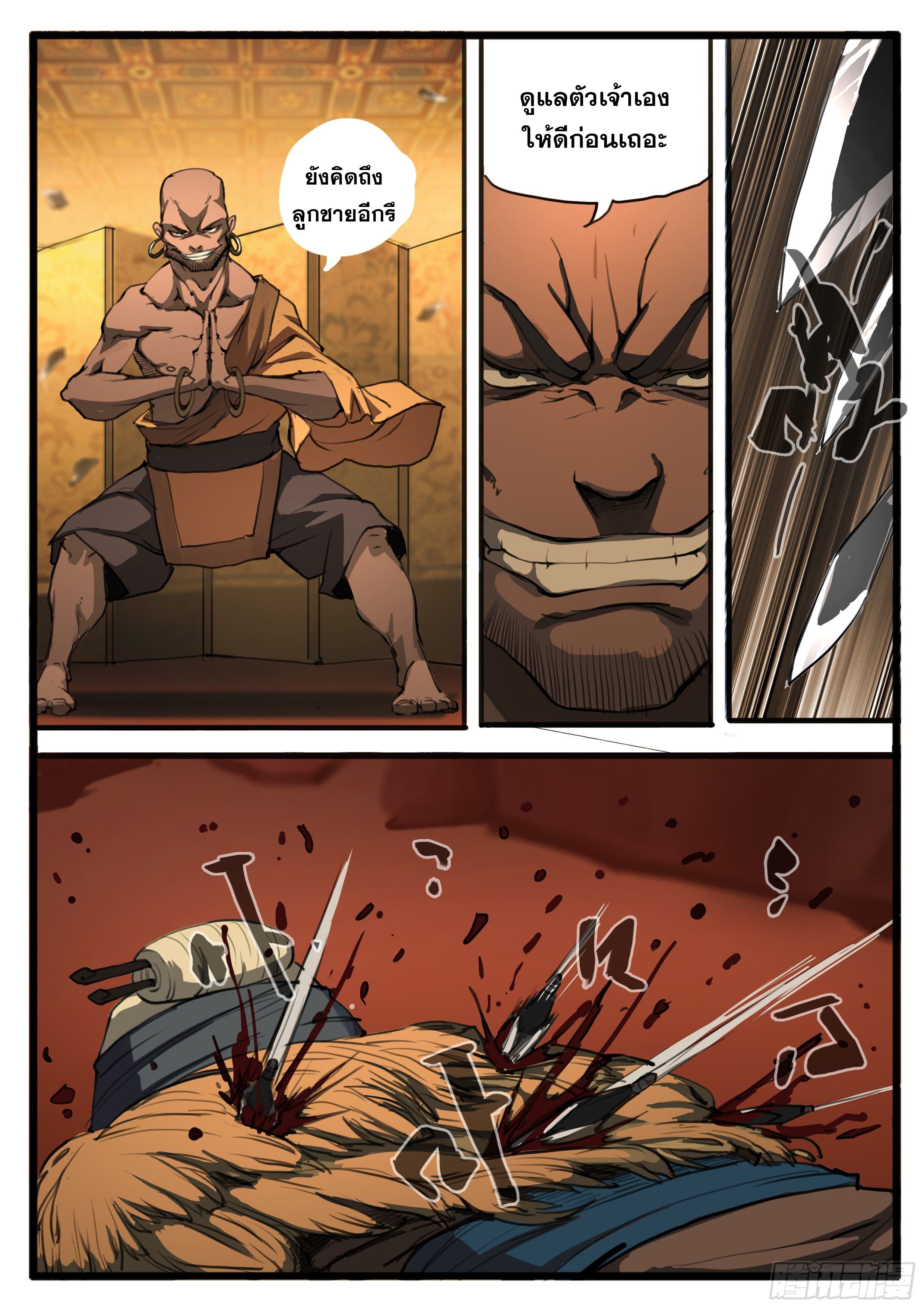 ยุคมหาเทวะ-Da Shen Ji ตอนที่ 30 หน้า 15