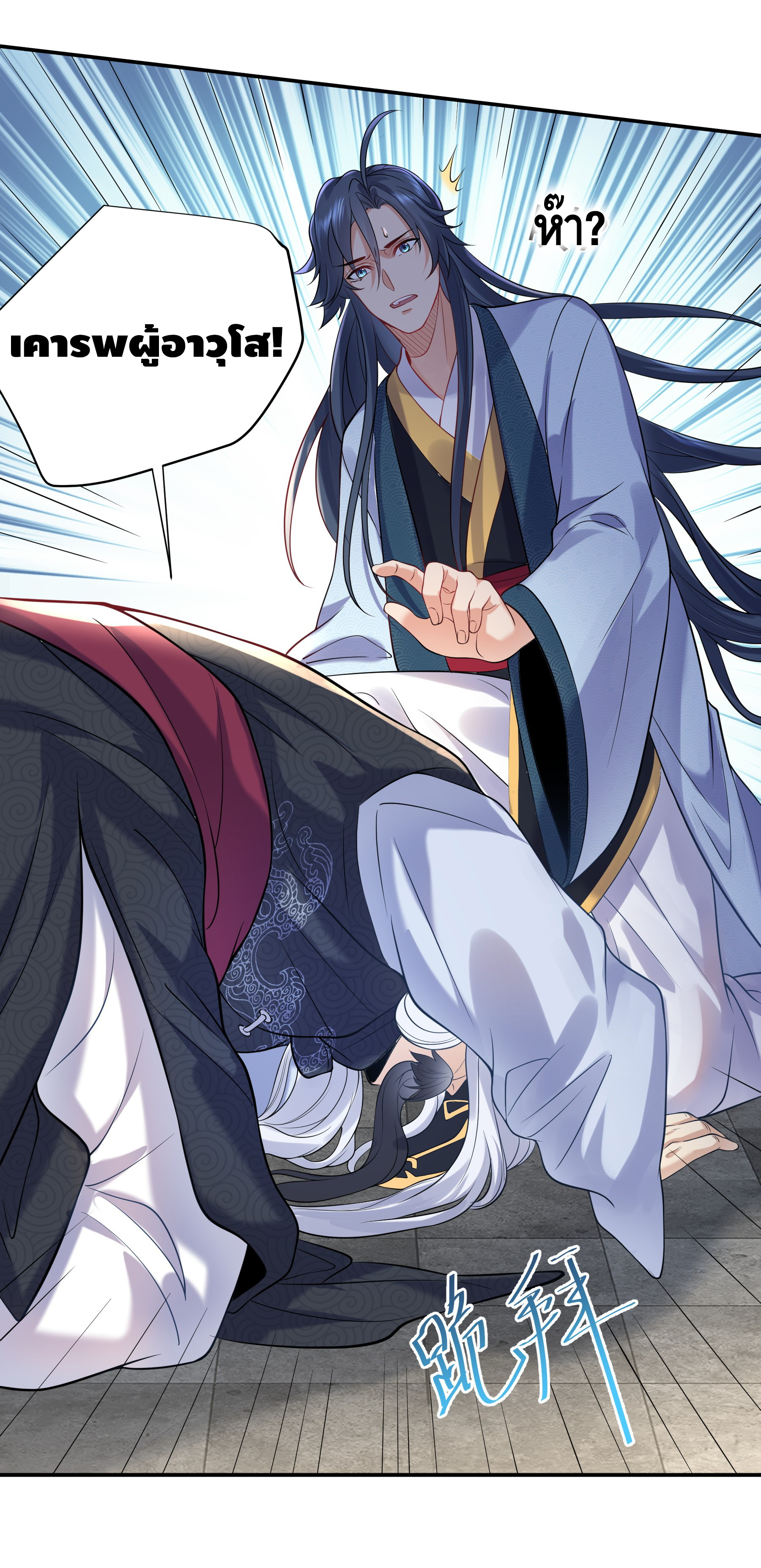 ข้าเป็นเทพเซียนตั้งแต่เมื่อไหร่? ตอนที่ 7 หน้า 12