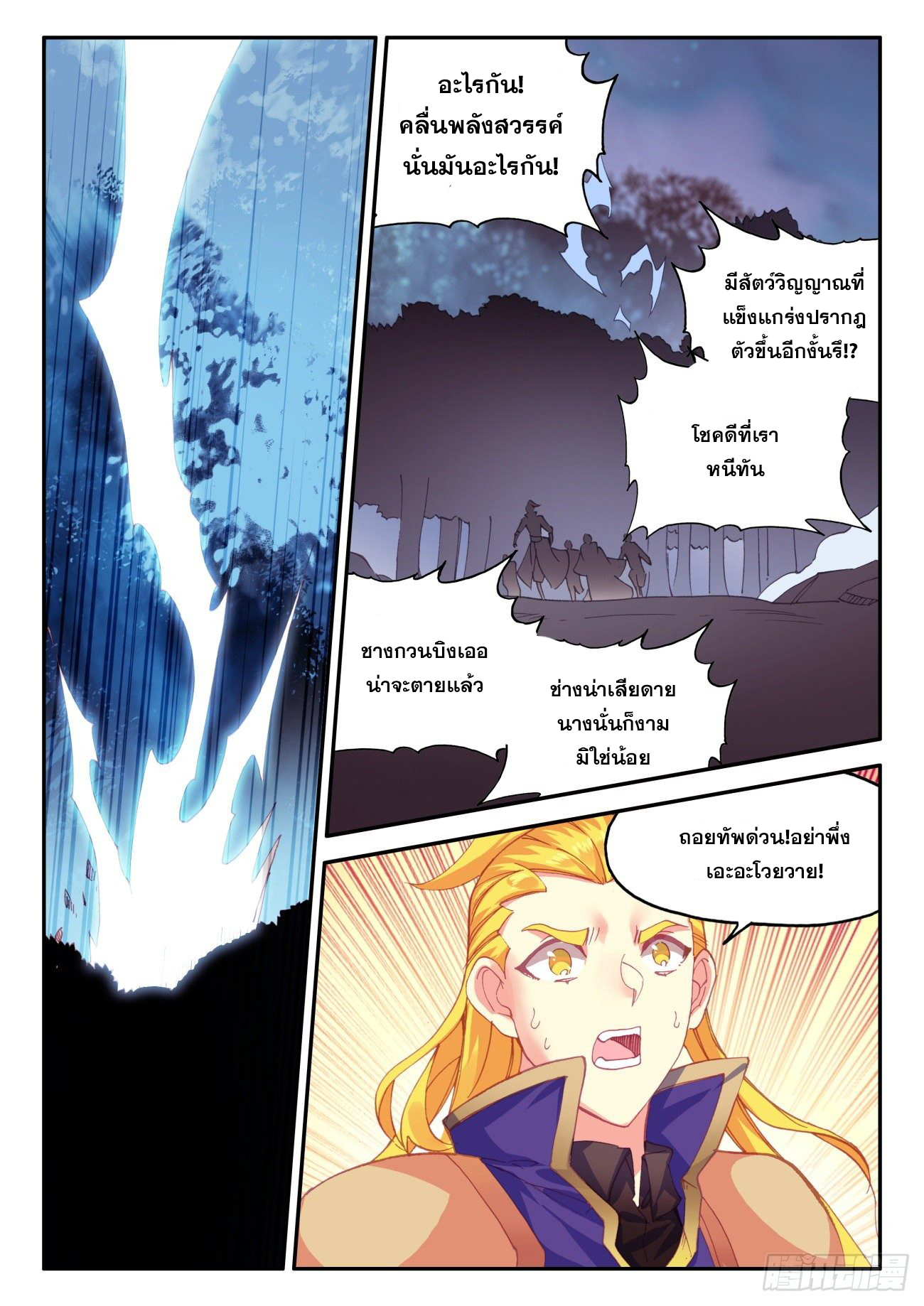 Heavenly jewel change ตอนที่ 48 หน้า 15