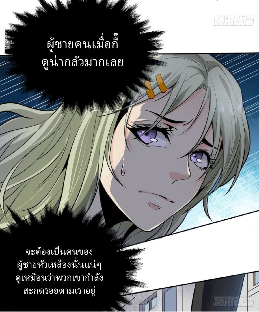 ยอดคนอัจฉริยะ ซุปเปอร์ไวรัสกลายพันธุ์ ตอนที่ 3 หน้า 45