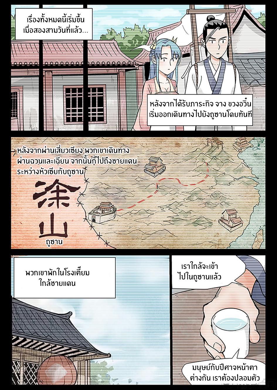 Song of Taoists and Fairies ตอนที่ 43 หน้า 5