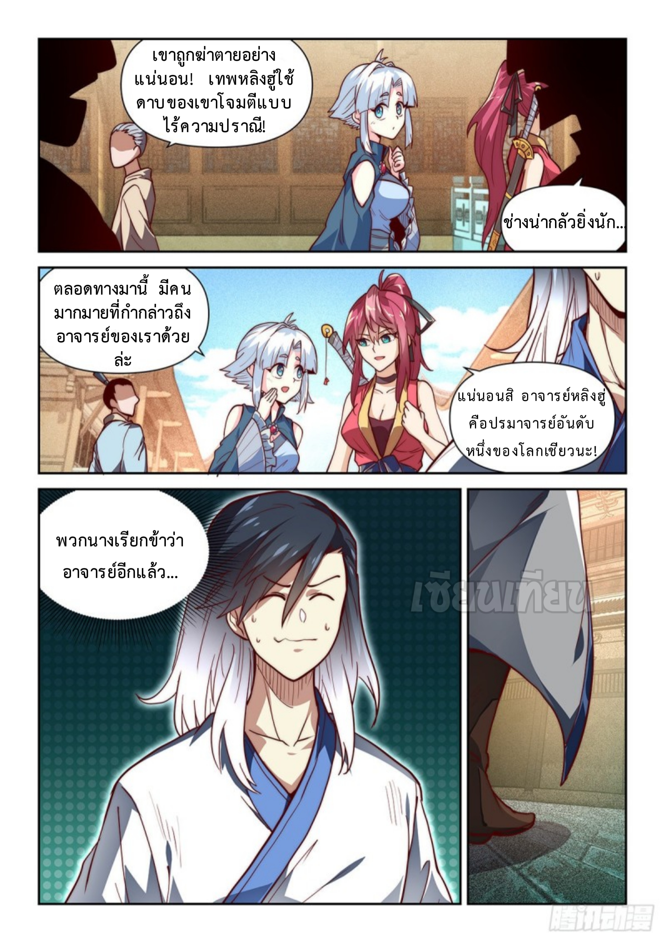 เทพดาบจอมปลอม ตอนที่ 3 หน้า 2