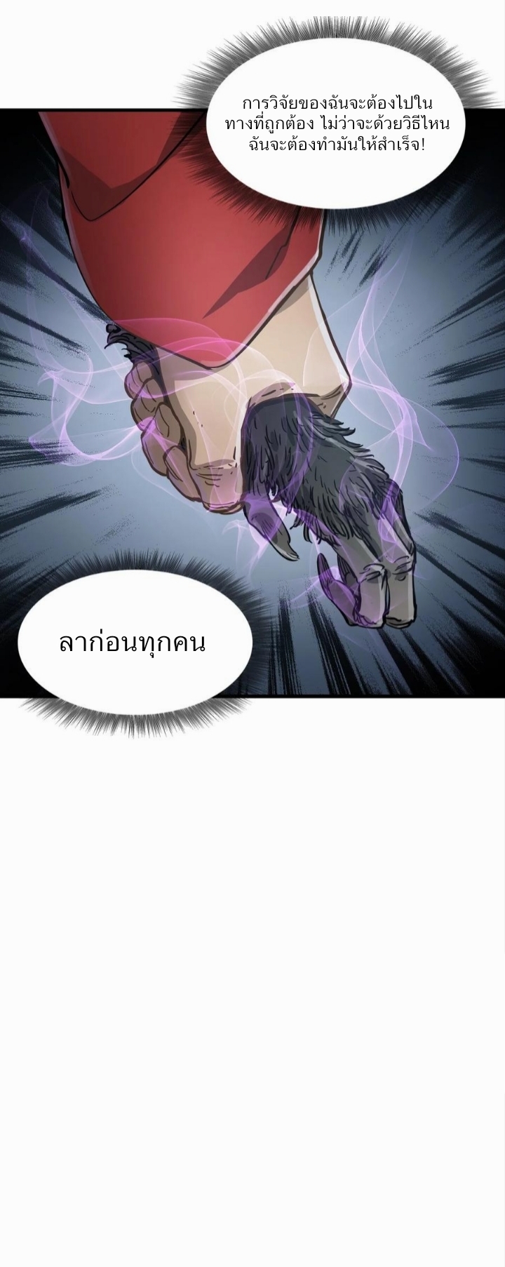 หัตถ์ของพระเจ้า ตอนที่ 15 หน้า 31