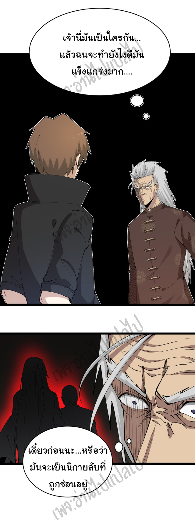 Sanjie Taobao Store ระบบร้านค้าเทพเจ้า ตอนที่ 130 หน้า 9