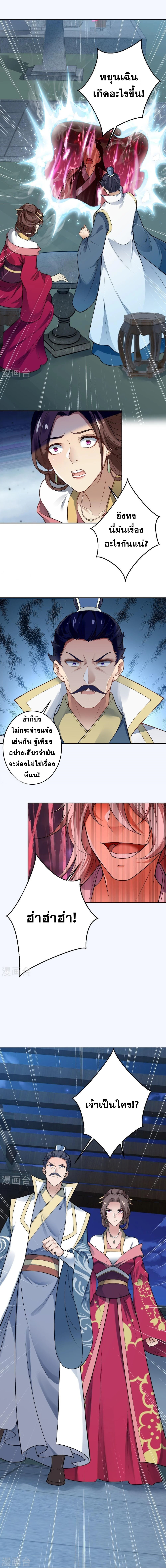 Against the Gods - อสูรพลิกฟ้า ตอนที่ 469 หน้า 6