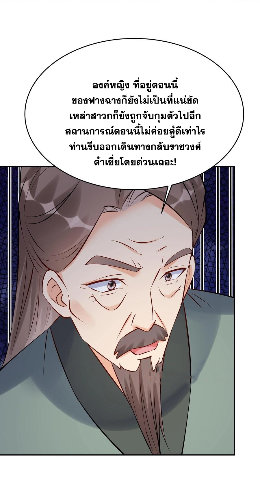 The Villain of Destiny วายร้ายแห่งโชคชะตา! ตอนที่ 101 หน้า 20