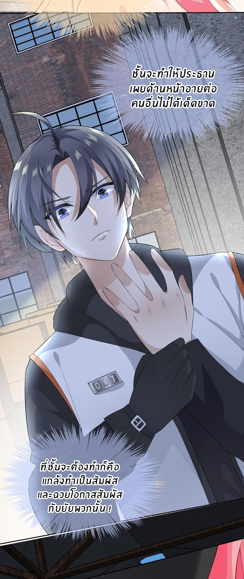 แม่สาวกระต่ายขาว (ชนต้นฉบับ) ตอนที่ 18 หน้า 12