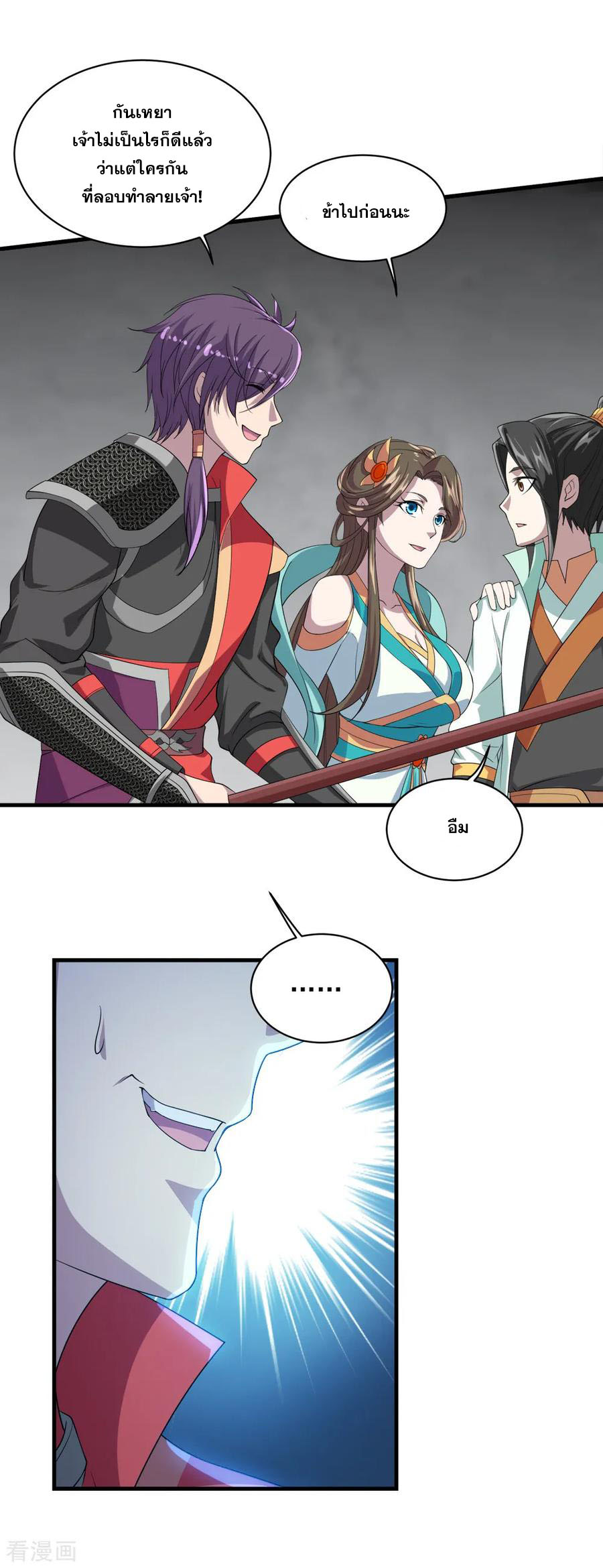 เทพอสูรสยบฟ้า ตอนที่ 33 หน้า 11