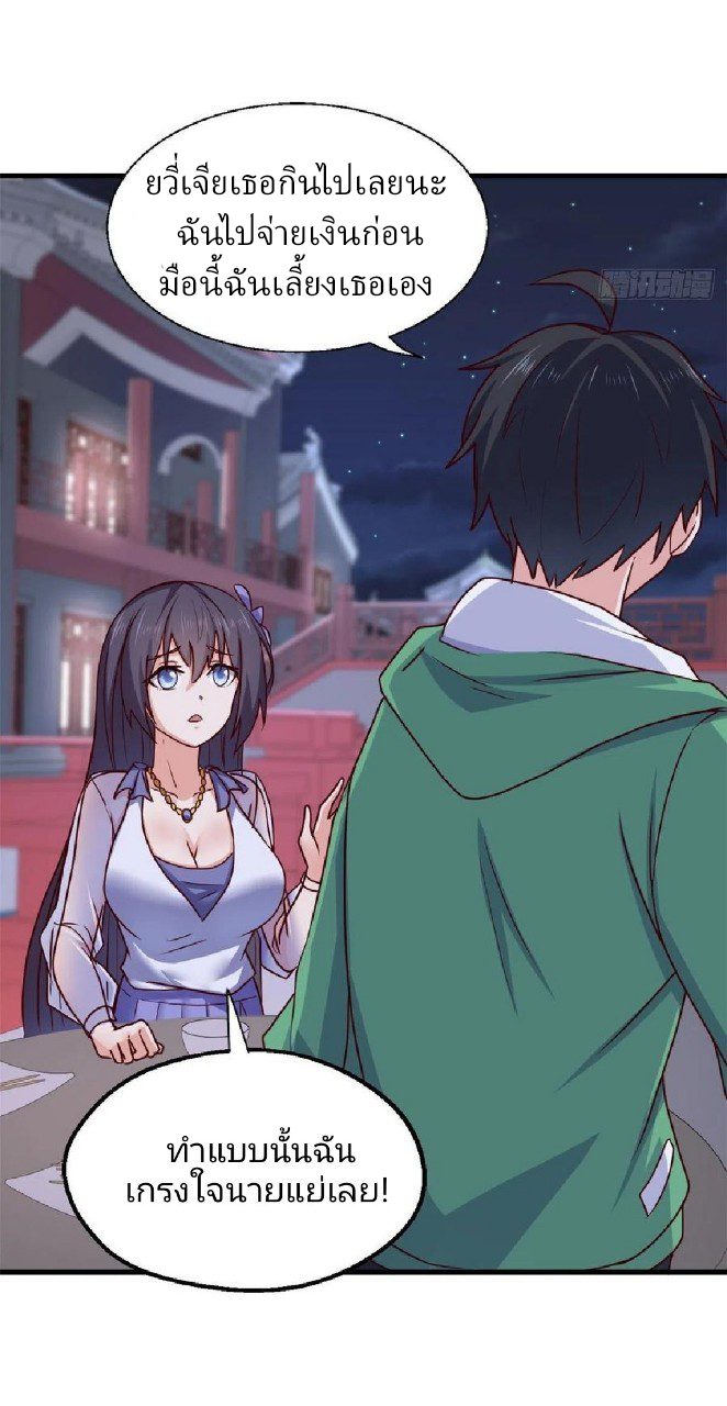 อยู่ดีดีผมก็เป็นลูกเขยราชามังกร ตอนที่ 77 หน้า 31