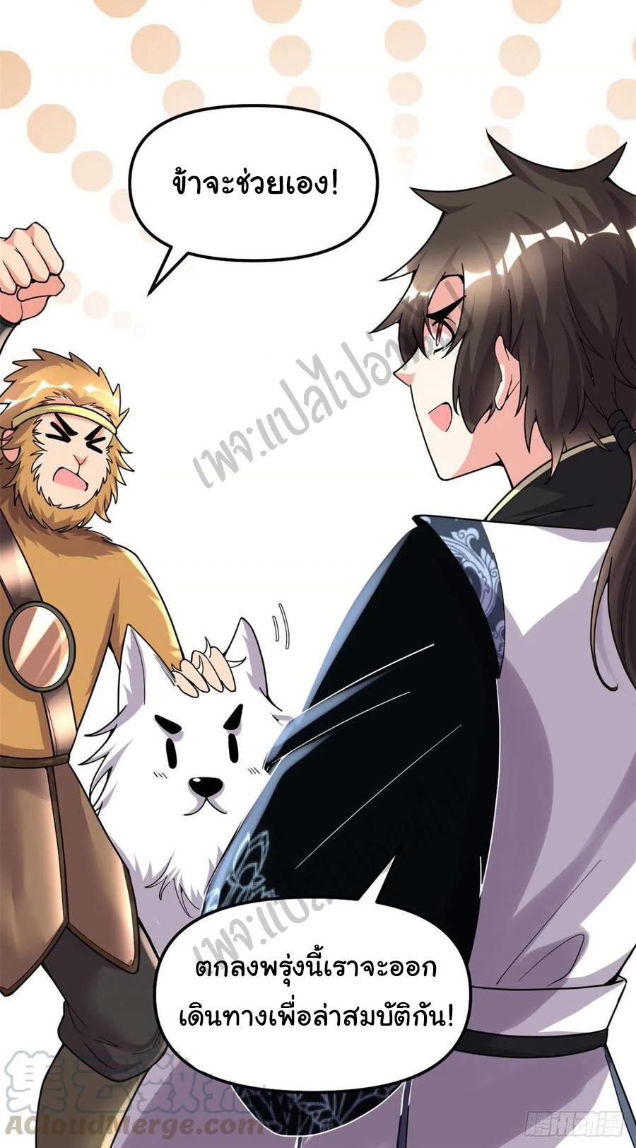 I might be a fake fairy ตอนที่ 176 หน้า 20