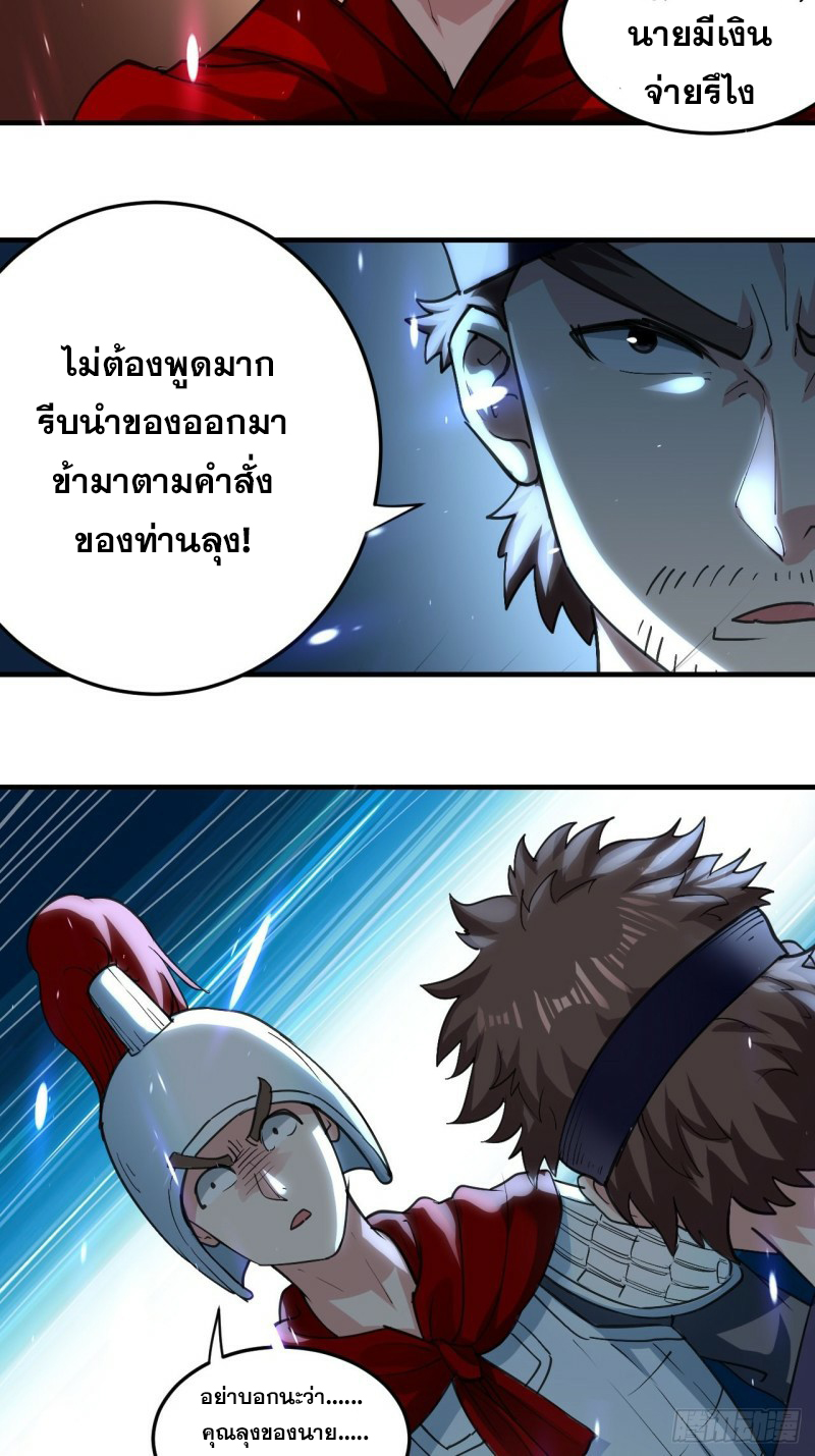 The ultimate son-in-law from different world ตอนที่ 80 หน้า 10