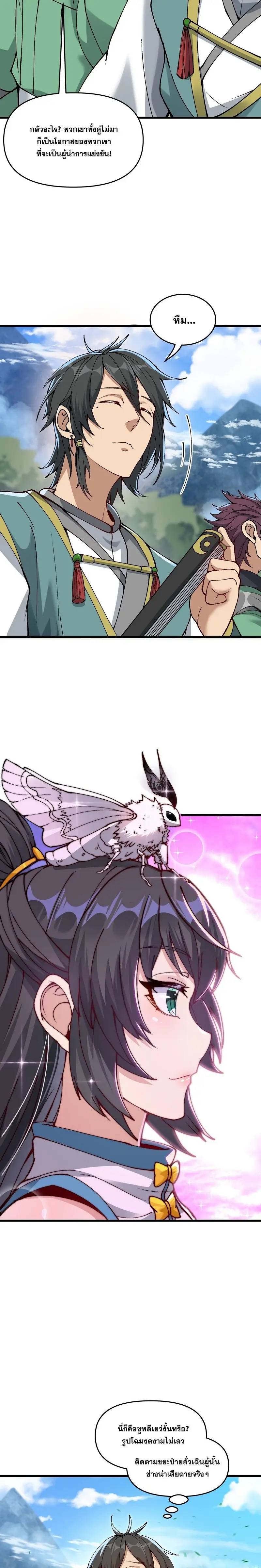 After Ten Years of Chopping Wood Immortals Begged To Become My Disciples ผ่าฟืนสิบปี มีนางเซียนขอเป็นศิษย์ ตอนที่ 10 หน้า 6