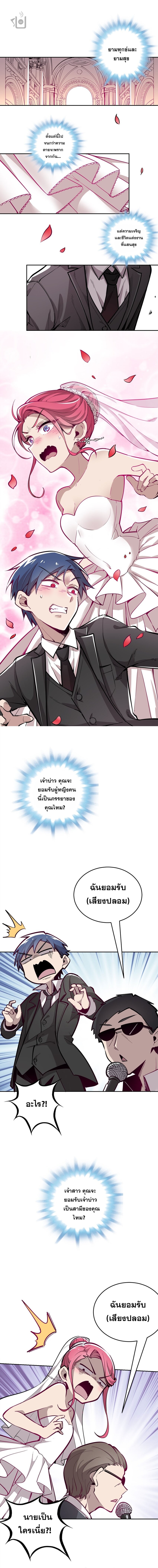ปีศาจxเทวดา อยู่ด้วยกันไม่ได้ ตอนที่ 4 หน้า 5