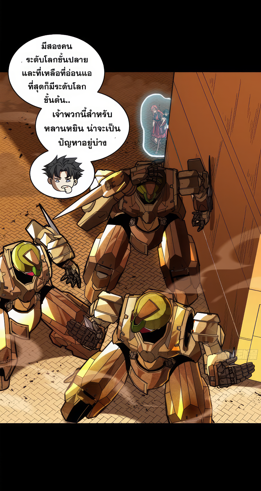 Legend of Star Genera ชนจีน ตอนที่ 167 หน้า 70