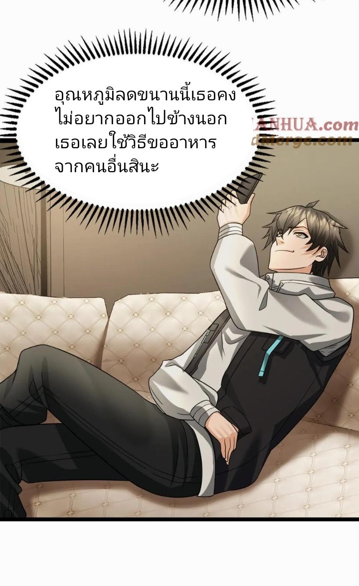 ฉันมีเซฟเฮาว์ในวันโลกาวินาศ ตอนที่ 10 หน้า 8