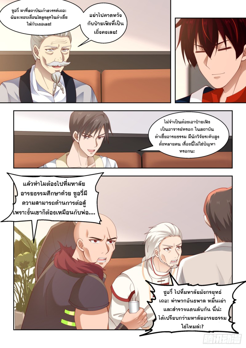 หมื่นเผ่าภัยพิบัติ ตอนที่ 91 หน้า 4