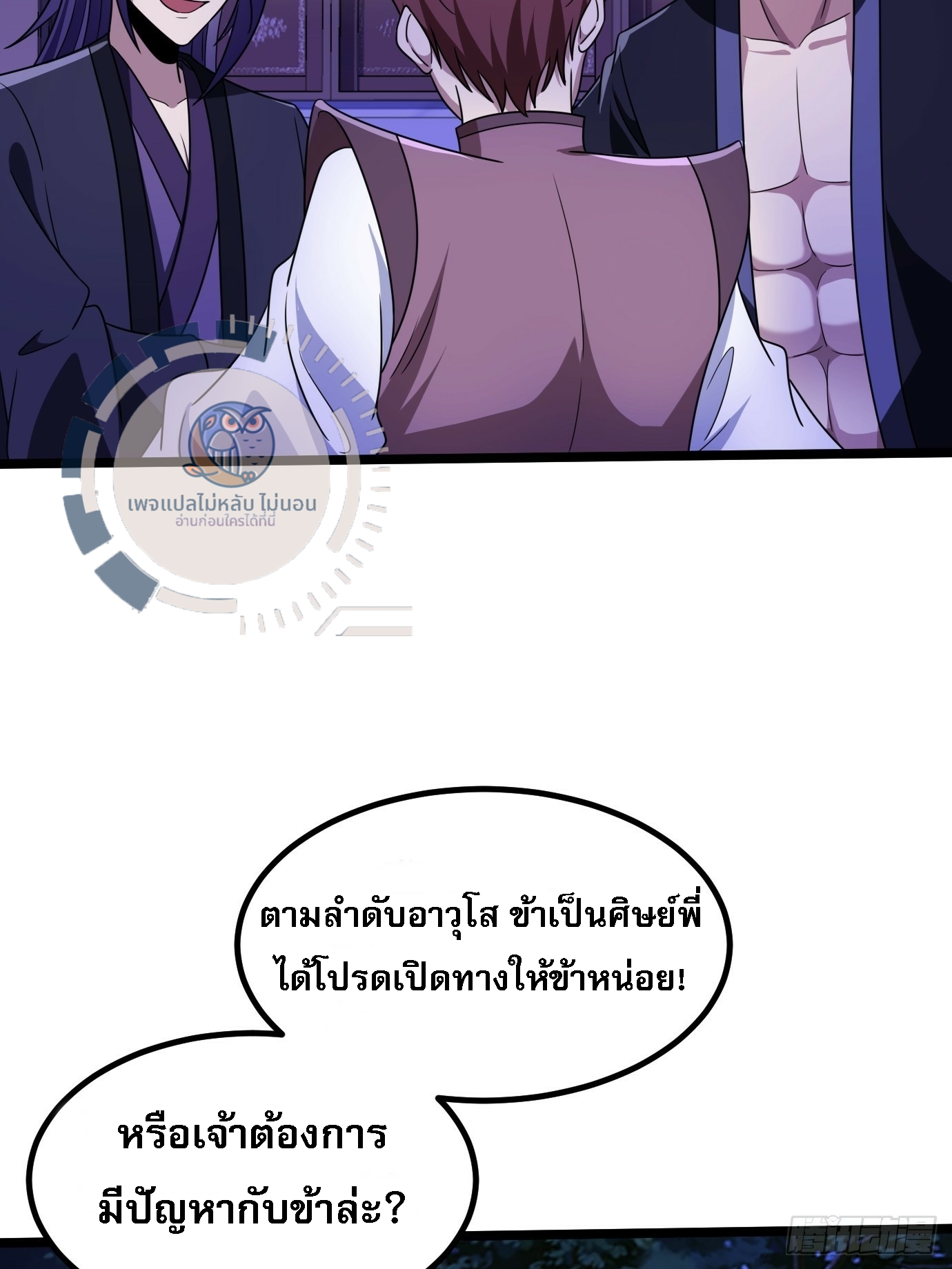 ข้ามีสุดยอดวิชาติดตัว ตอนที่ 1 หน้า 19