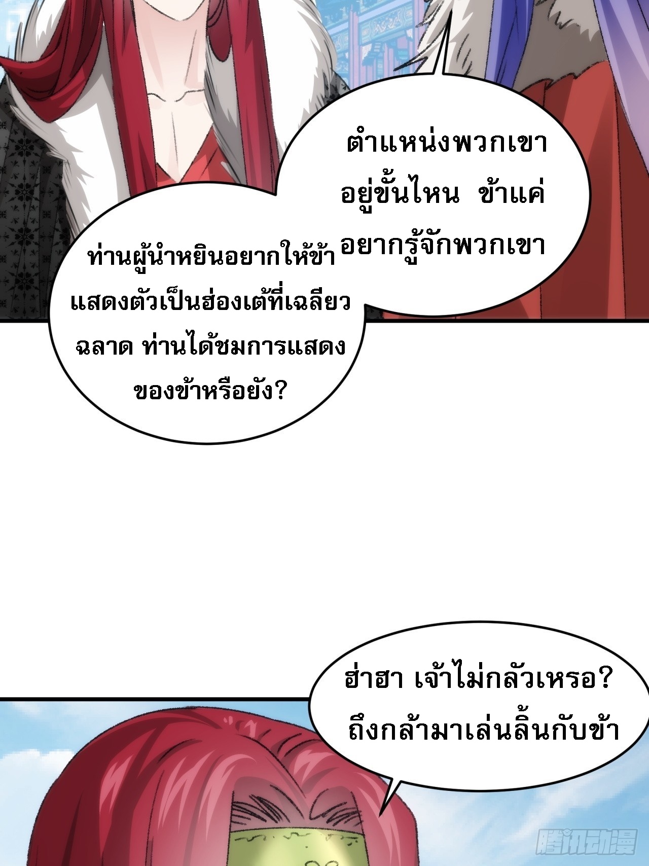 ข้าจะกำหนดชะตาตัวเอง ทันจีน ตอนที่ 156 หน้า 38
