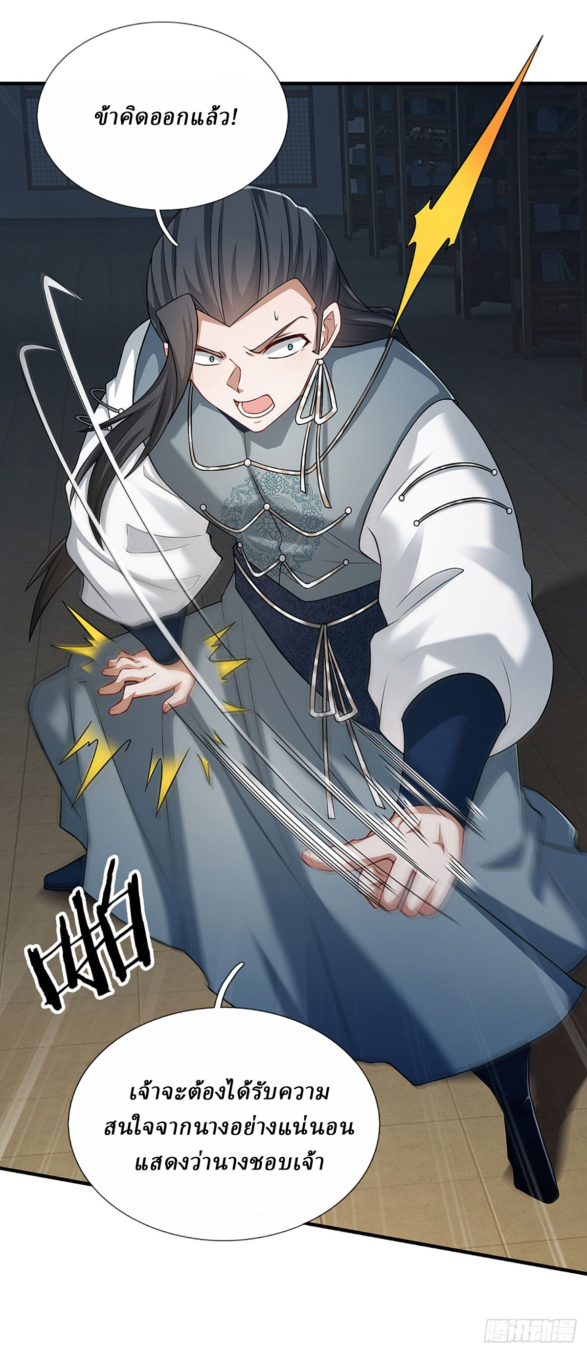 When My Organs Awakened, I Suddenly Became Invincible ตอนที่ 6 หน้า 13