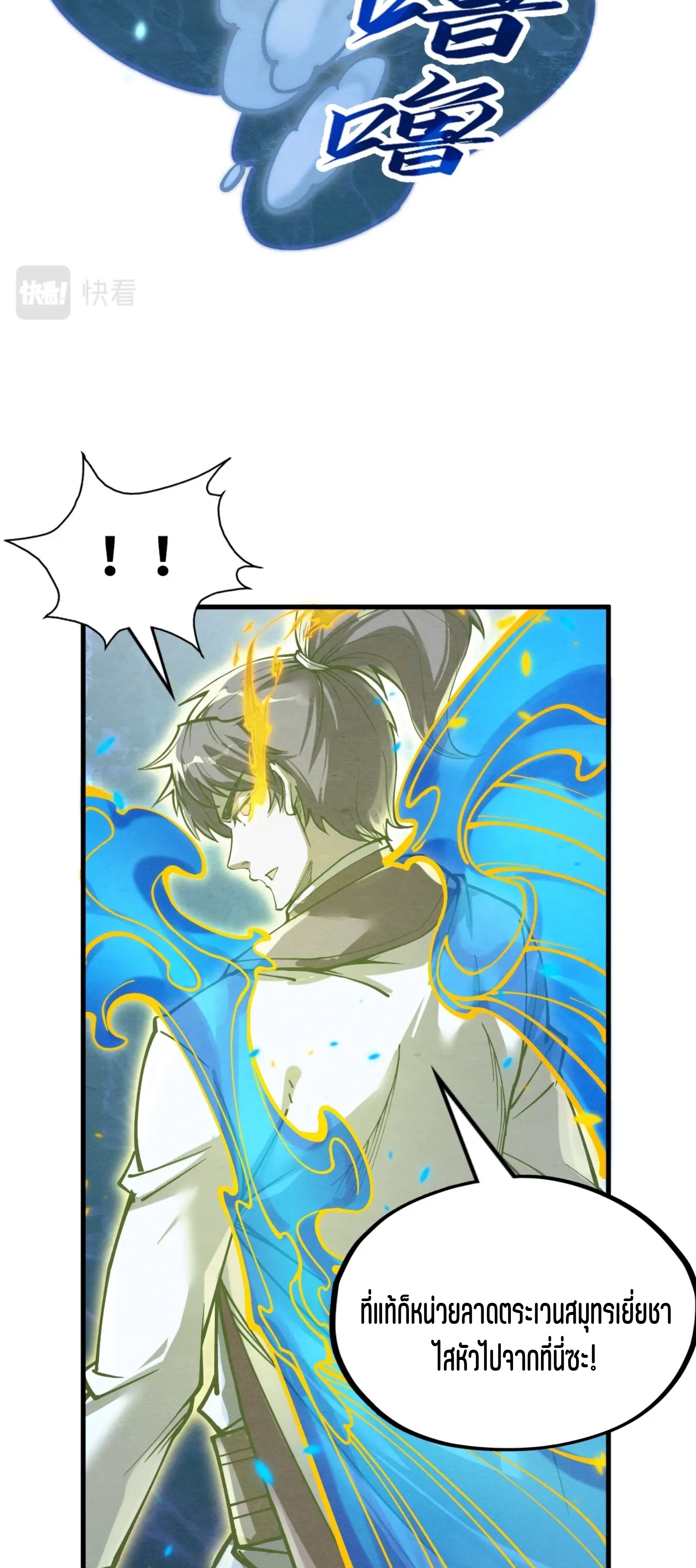 มหาเทพนิรันดร์กาล ตอนที่ 99 หน้า 49