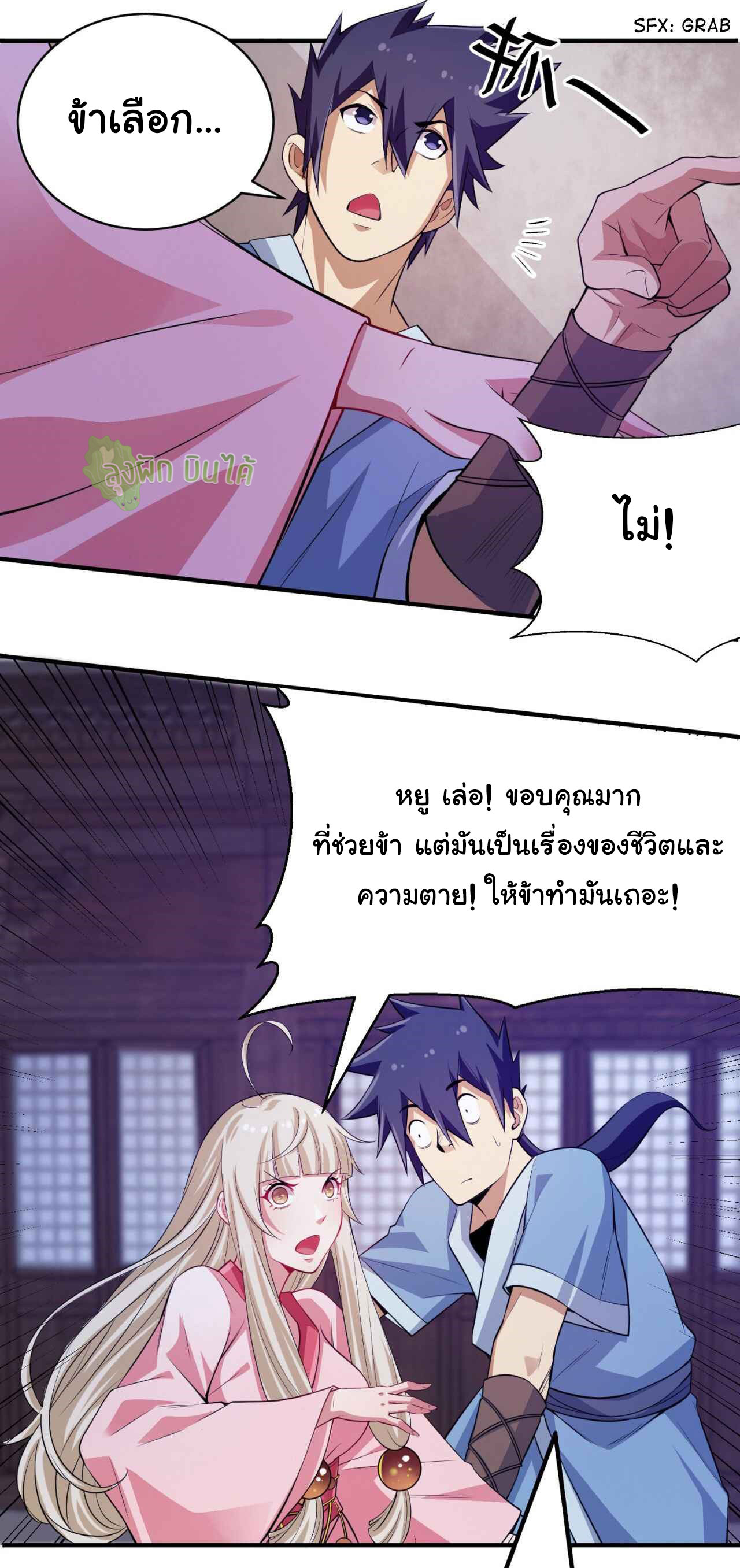 I Just Want To Be Killed (ฉันอยากจะโดนฆ่า) ตอนที่ 10 หน้า 37