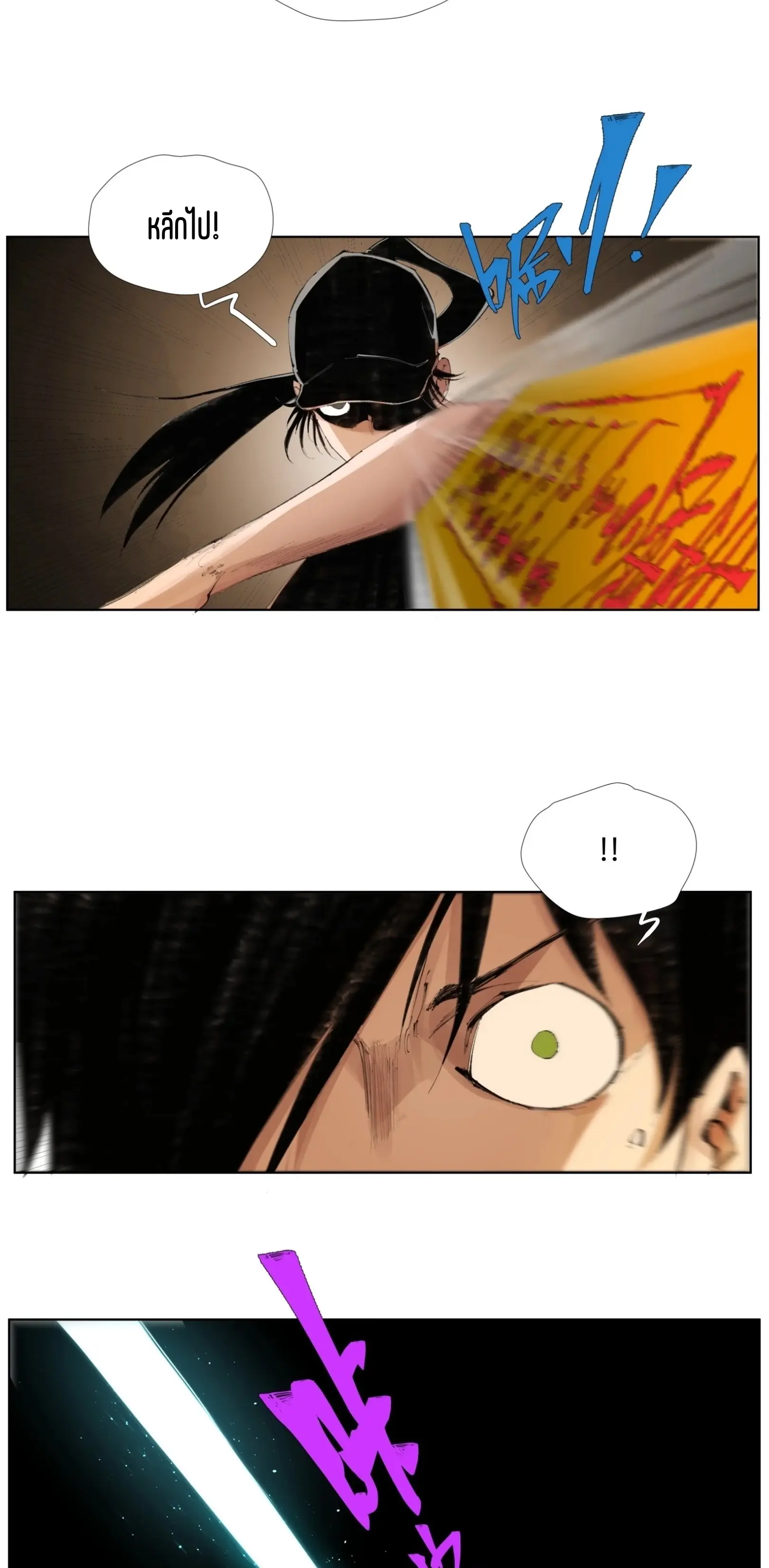 เซียนบุกเบิก ตอนที่ 20 หน้า 2