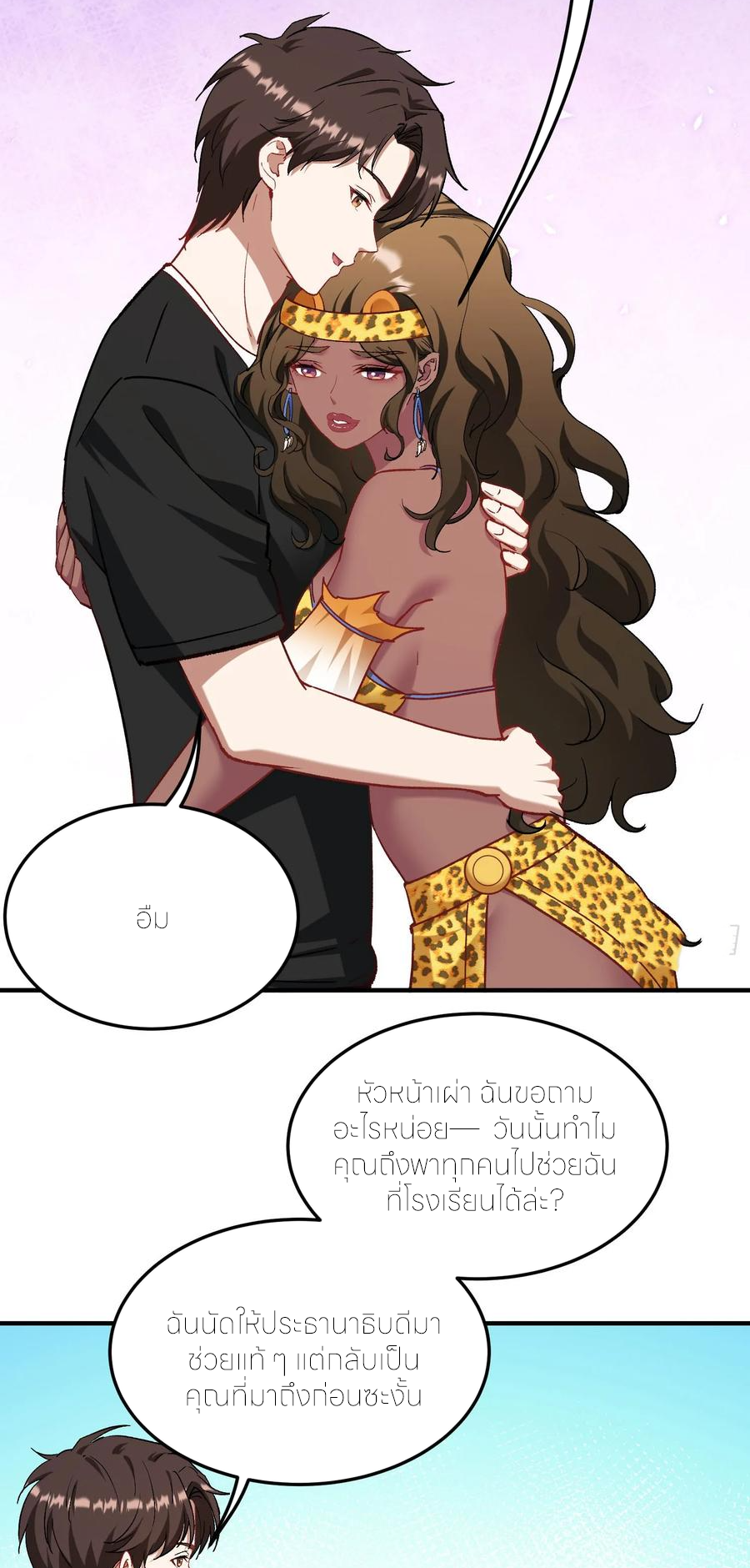ผมไปเกาะสาวสวยกิน, แต่ตอนนี้ฉันเป็นคนร่ำรวยแล้ว~ ตอนที่ 201 หน้า 35