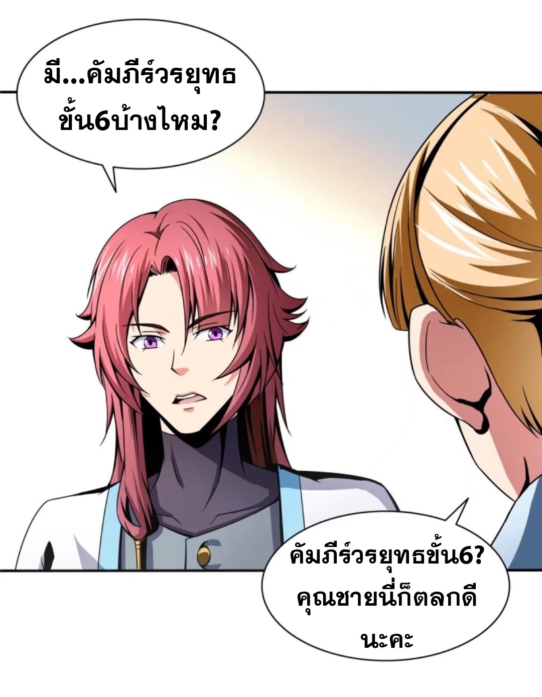Library Of Heaven's Path ตอนที่ 29 หน้า 12