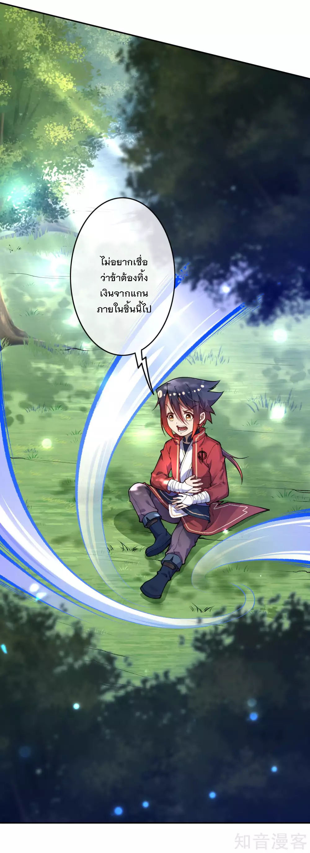 อาณาจักรดาบอมตะ ตอนที่ 33 หน้า 22