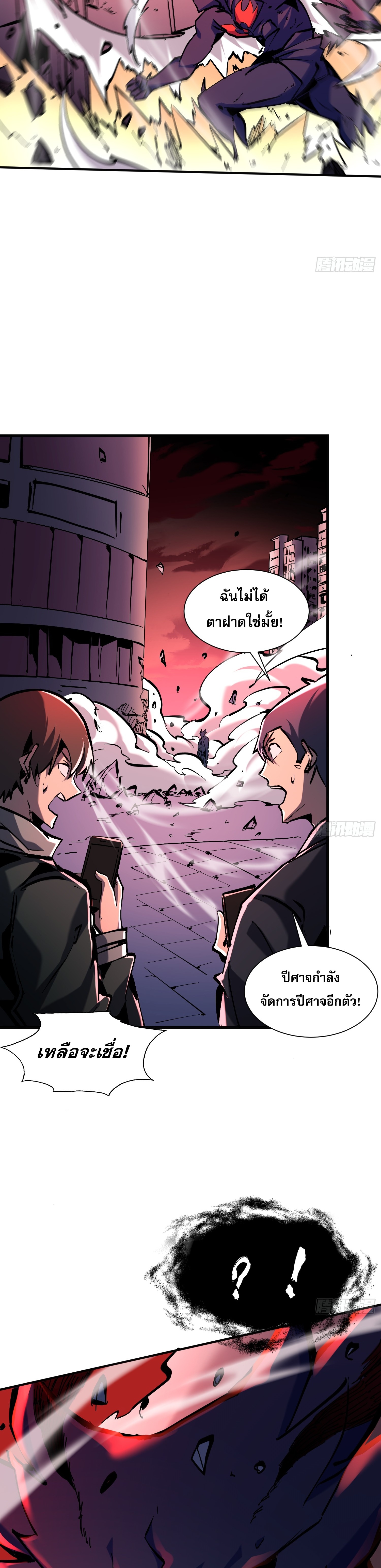ฉันไม่ใช่ราชาปีศาจสักหน่อย ตอนที่ 3 หน้า 27