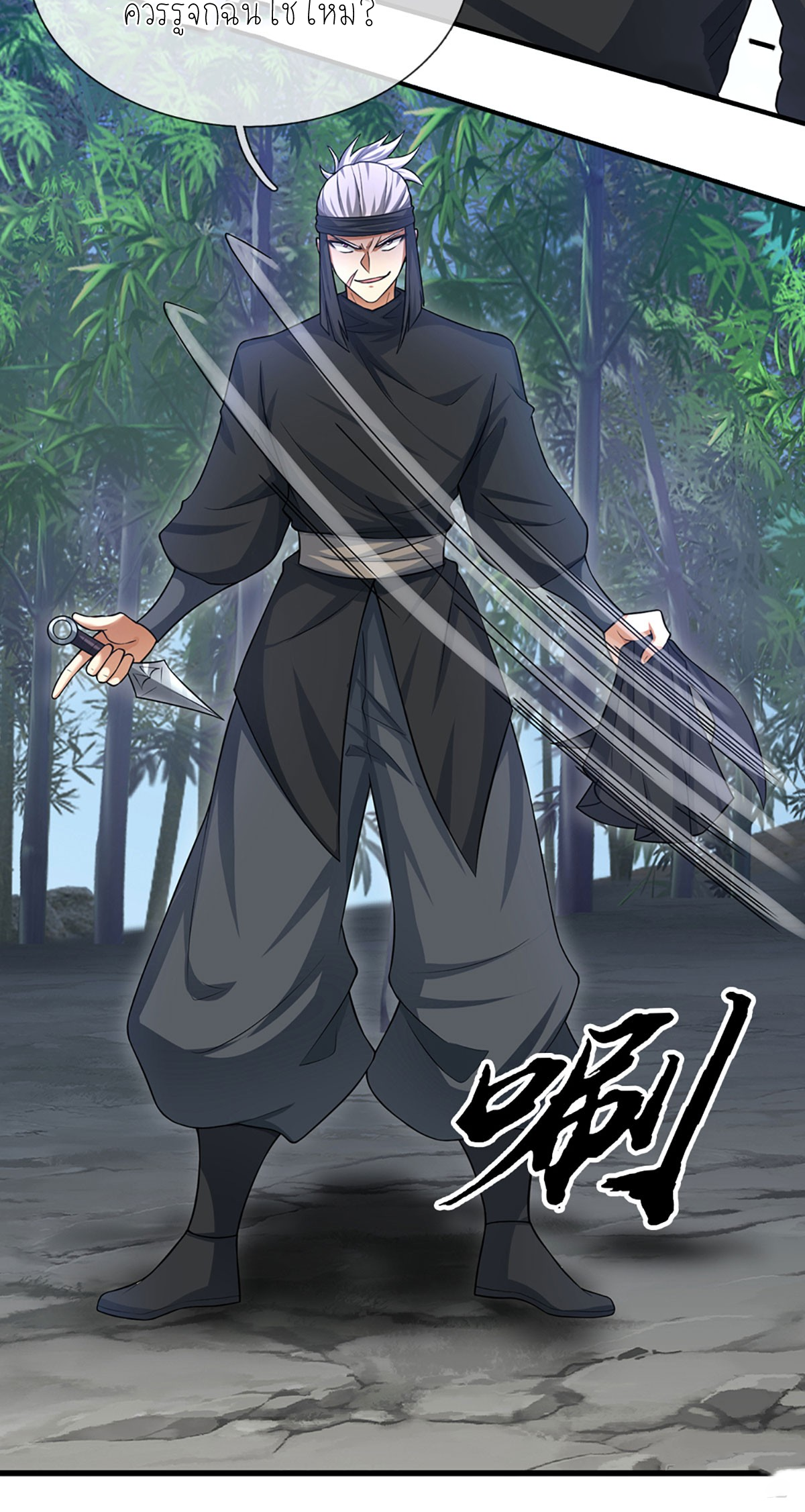 ปลุกร่างกาย ฉันอมตะ ตอนที่ 10 หน้า 20