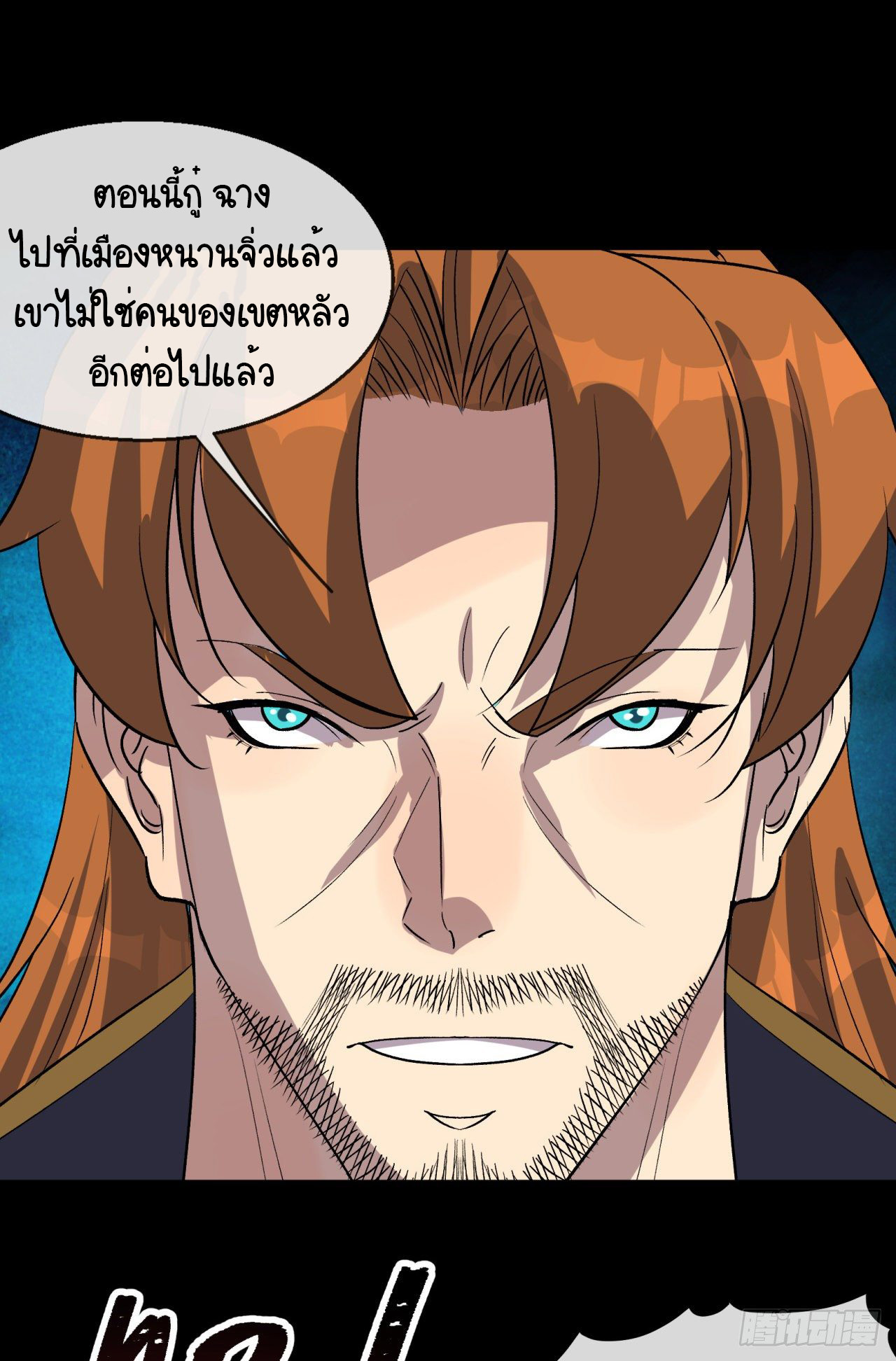 มหาปราชญ์ผู้ยิ่งใหญ่ ตอนที่ 75 หน้า 33