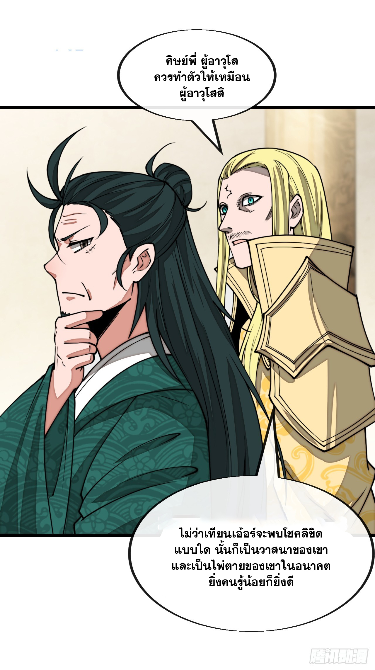 บุรุษที่มีโชค คงไม่ใช่ข้าแล้วแหละ ตอนที่ 142 หน้า 16