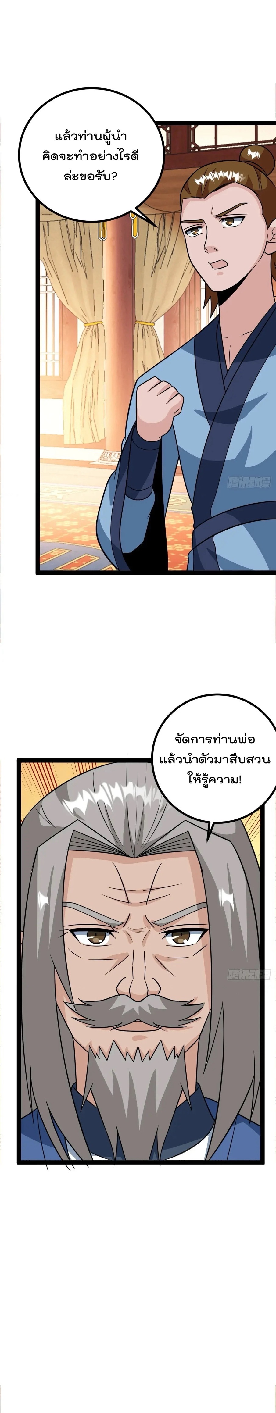 มาต่างโลกร้อยปีพึ่งมีระบบซะงั้น ตอนที่ 73 หน้า 15