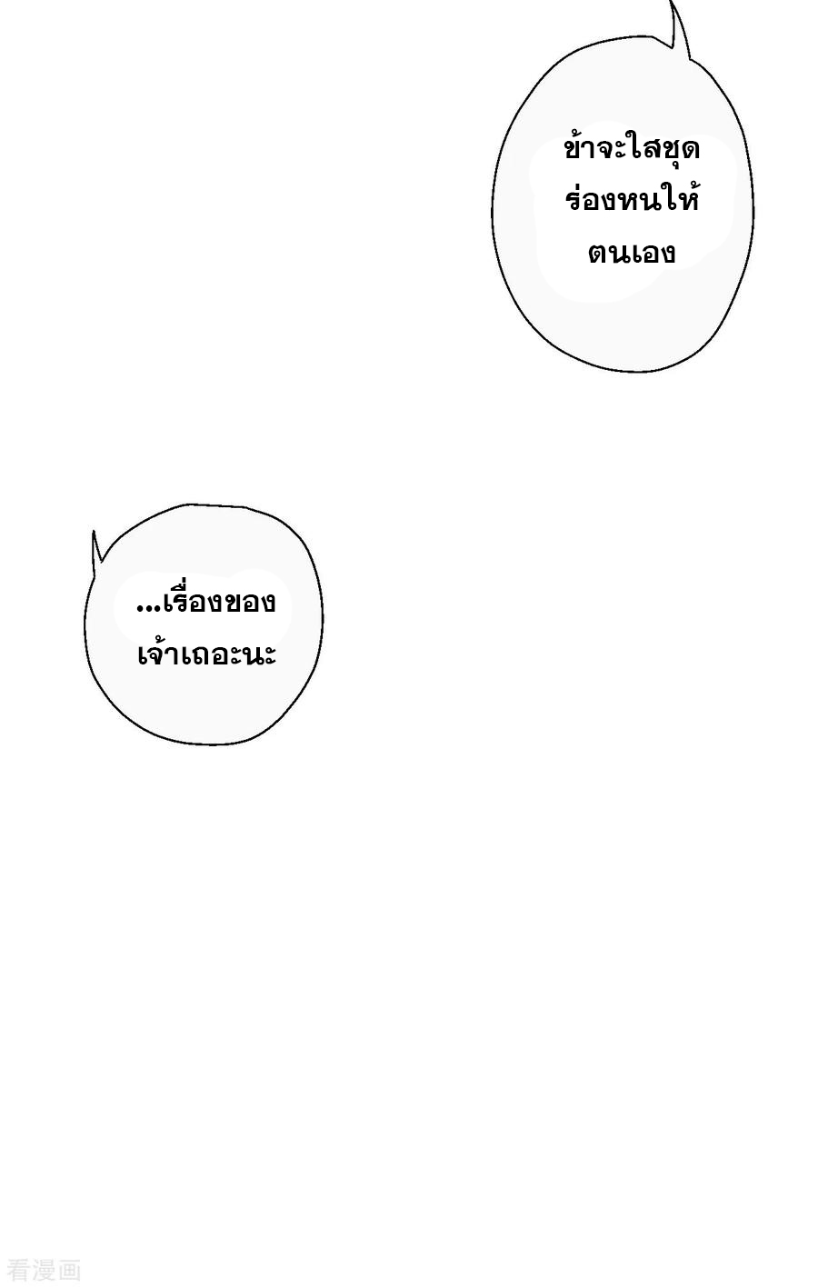 The Strongest Golden Kidney System ตอนที่ 71 หน้า 36