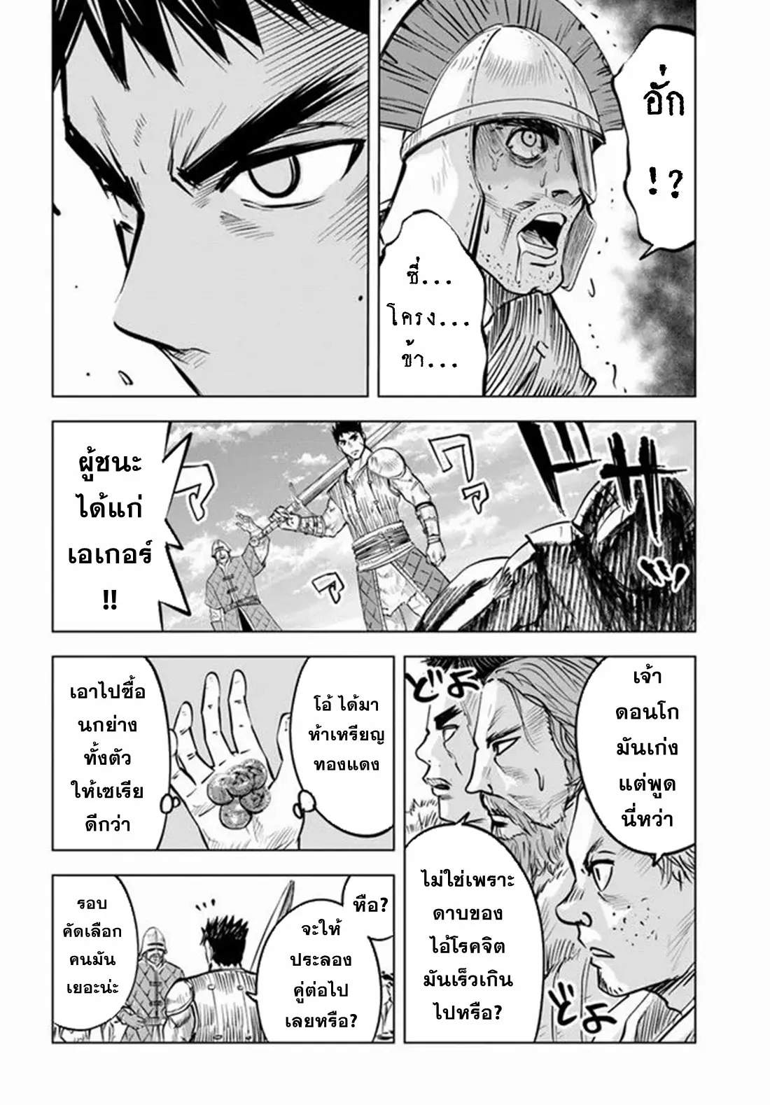 Road to the Kingdom Slave Swordsman the Rise of Heroes ตอนที่ 26 หน้า 12