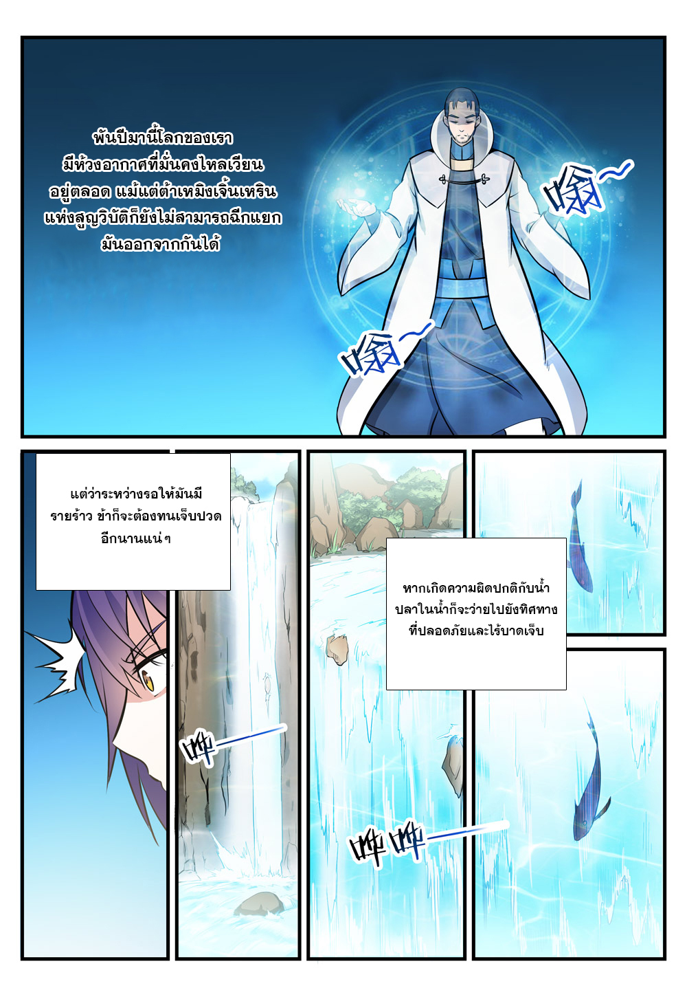 Apotheosis – การยกระดับสู่สถานะของพระเจ้า ตอนที่ 248 หน้า 3