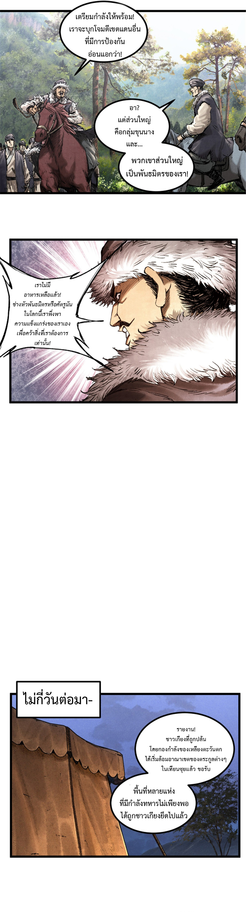 Lu Bu’s life story ตอนที่ 73 หน้า 4