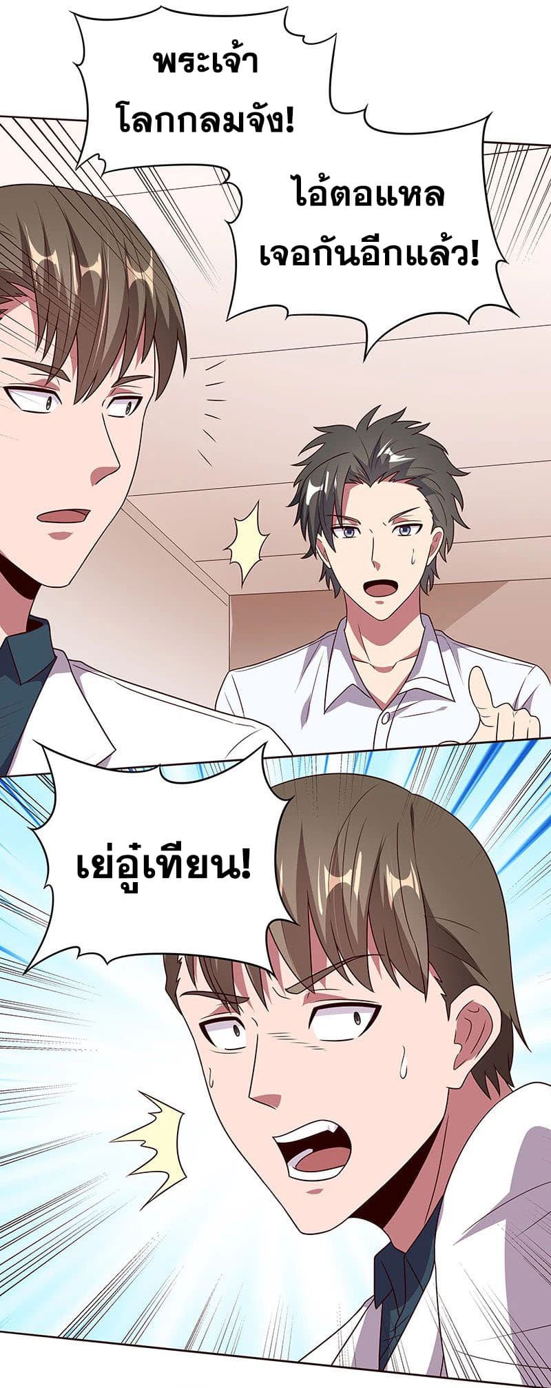 โครตเกรียนเซียนโอสด ตอนที่ 31 หน้า 27