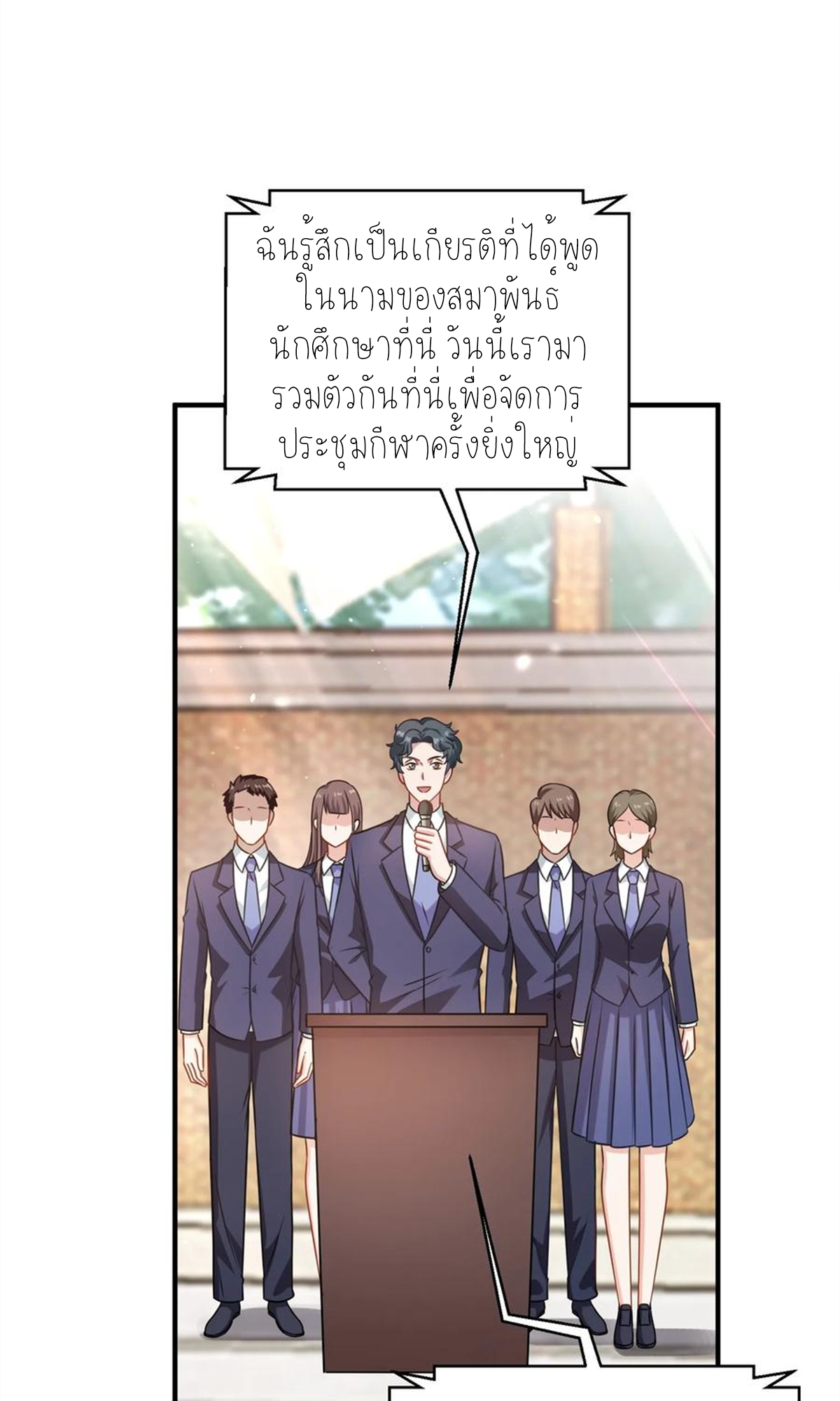 ผมไปเกาะสาวสวยกิน, แต่ตอนนี้ฉันเป็นคนร่ำรวยแล้ว~ ตอนที่ 72 หน้า 18