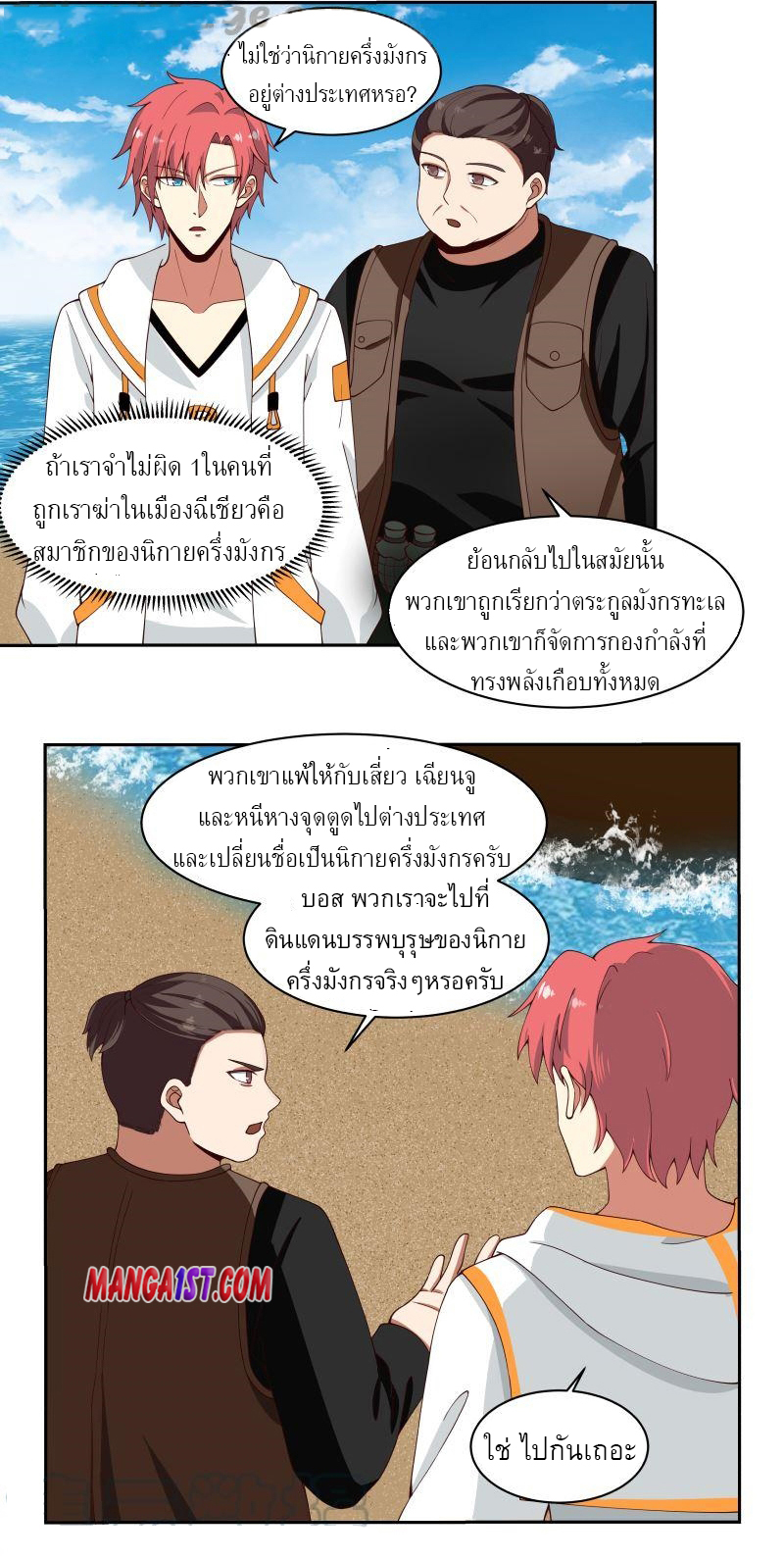 I have dragon in my body ตอนที่ 209 หน้า 3