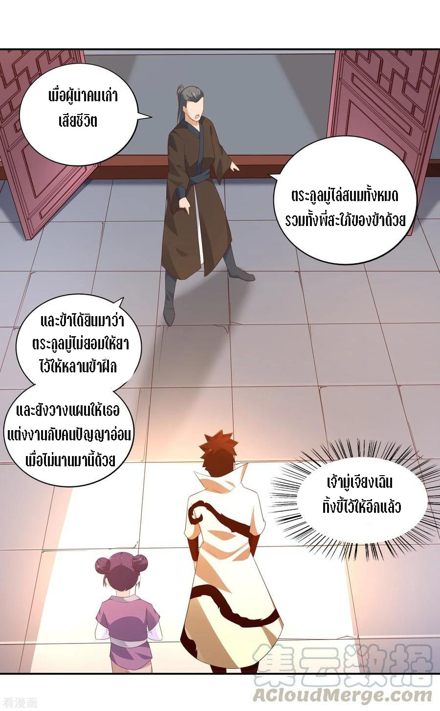 Wu Ling Sword Master ตอนที่ 23 หน้า 21