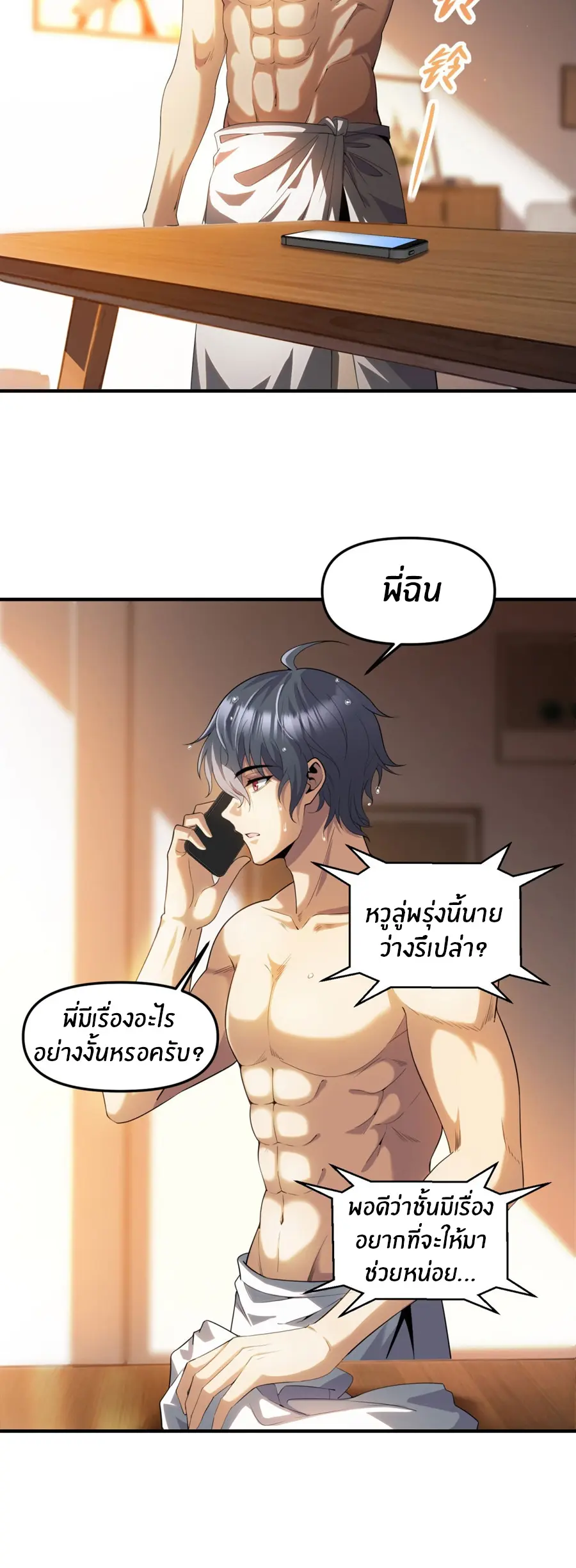 ราชาเศษขยะ ตอนที่ 18 หน้า 9